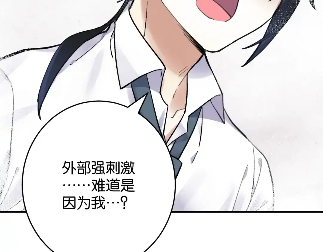 《零距离触感》第7话 拯救行动开始！ 第29页