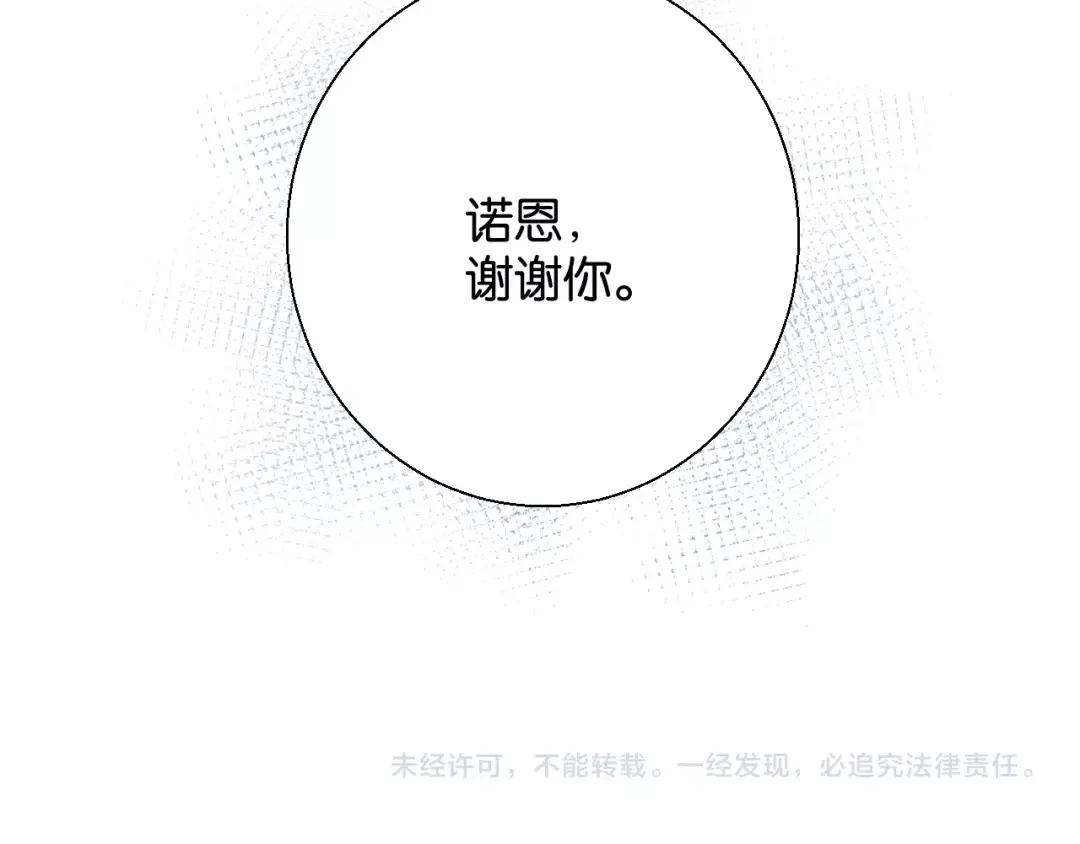 《零距离触感》第8话 温暖的安慰 第188页