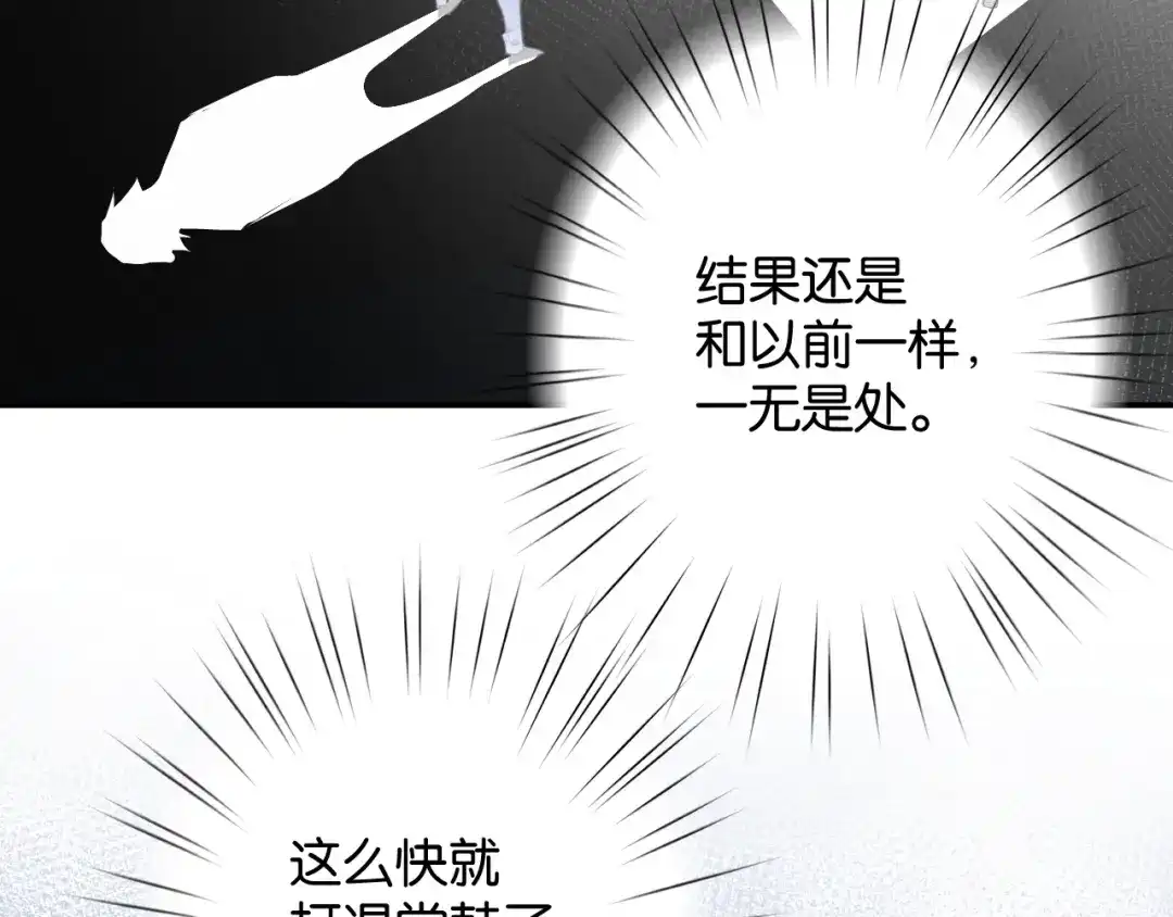 《零距离触感》第8话 温暖的安慰 第125页
