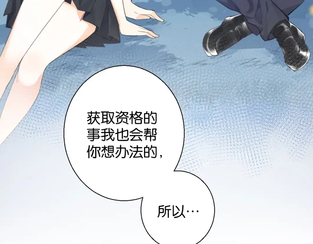 《零距离触感》第8话 温暖的安慰 第128页