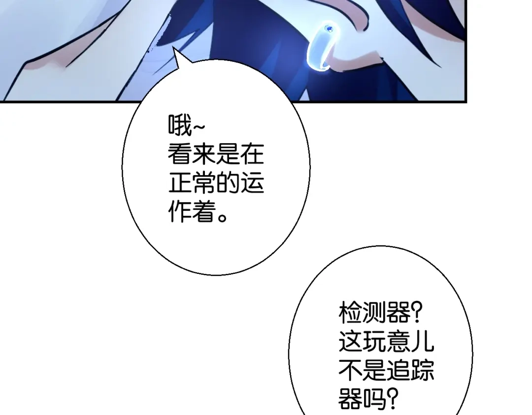 《零距离触感》第8话 温暖的安慰 第74页