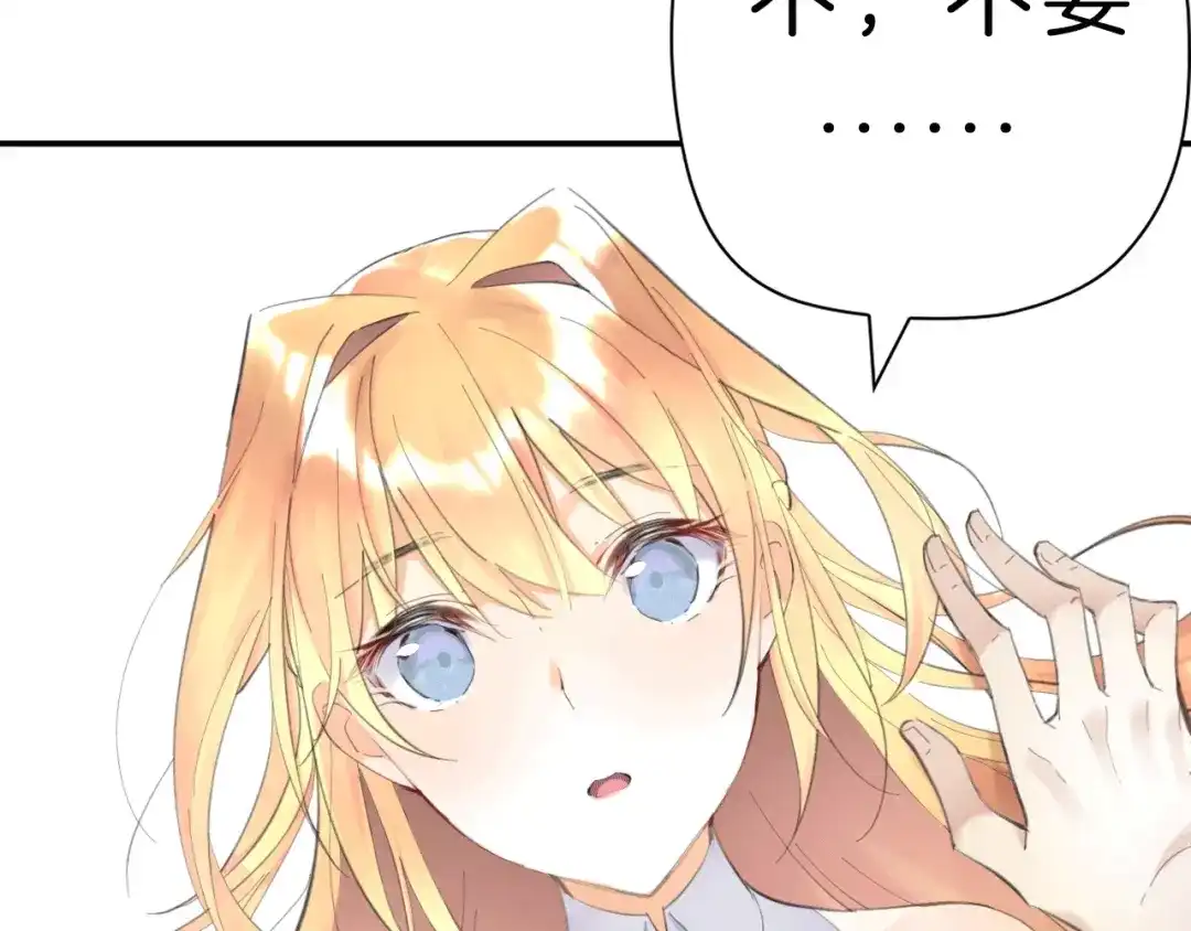 《零距离触感》第8话 温暖的安慰 第195页