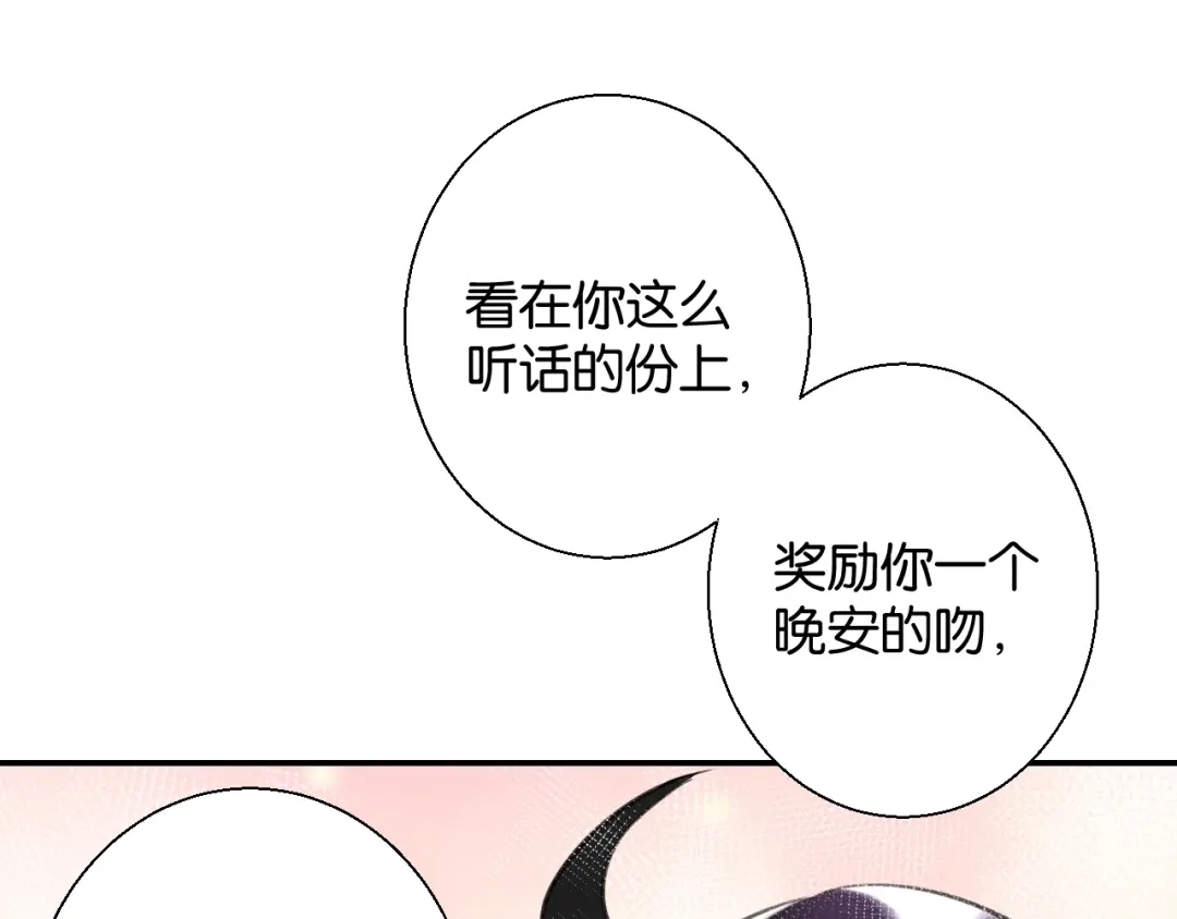 《零距离触感》第8话 温暖的安慰 第77页