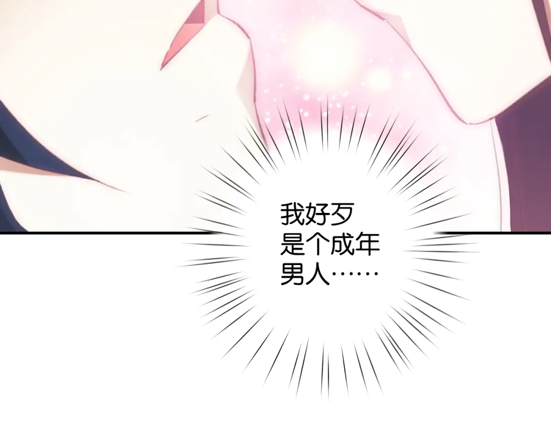 《零距离触感》第8话 温暖的安慰 第82页