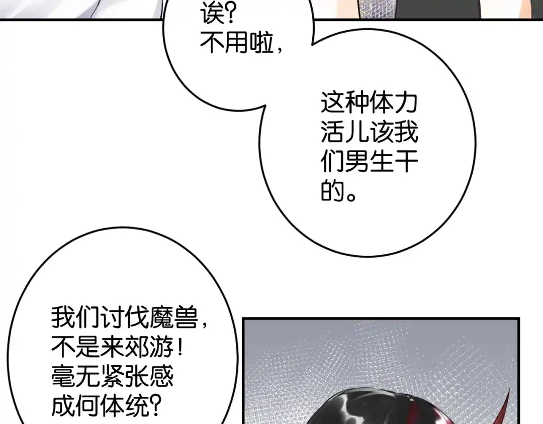 《零距离触感》第8话 温暖的安慰 第35页