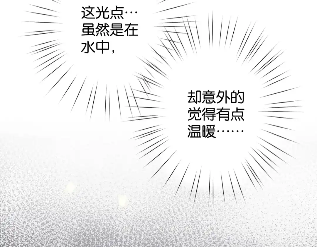 《零距离触感》第8话 温暖的安慰 第170页