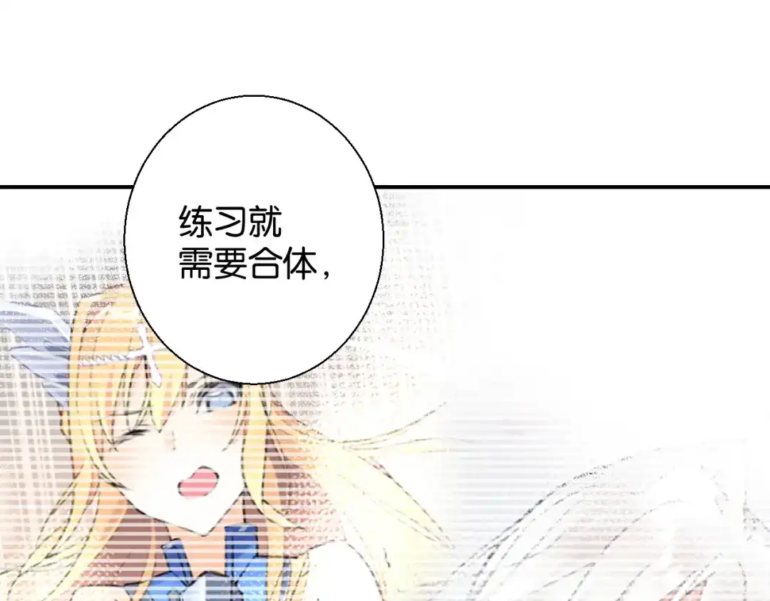 《零距离触感》第8话 温暖的安慰 第119页