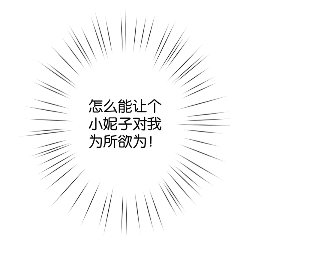《零距离触感》第8话 温暖的安慰 第83页