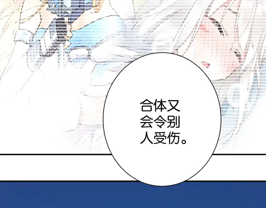 《零距离触感》第8话 温暖的安慰 第120页