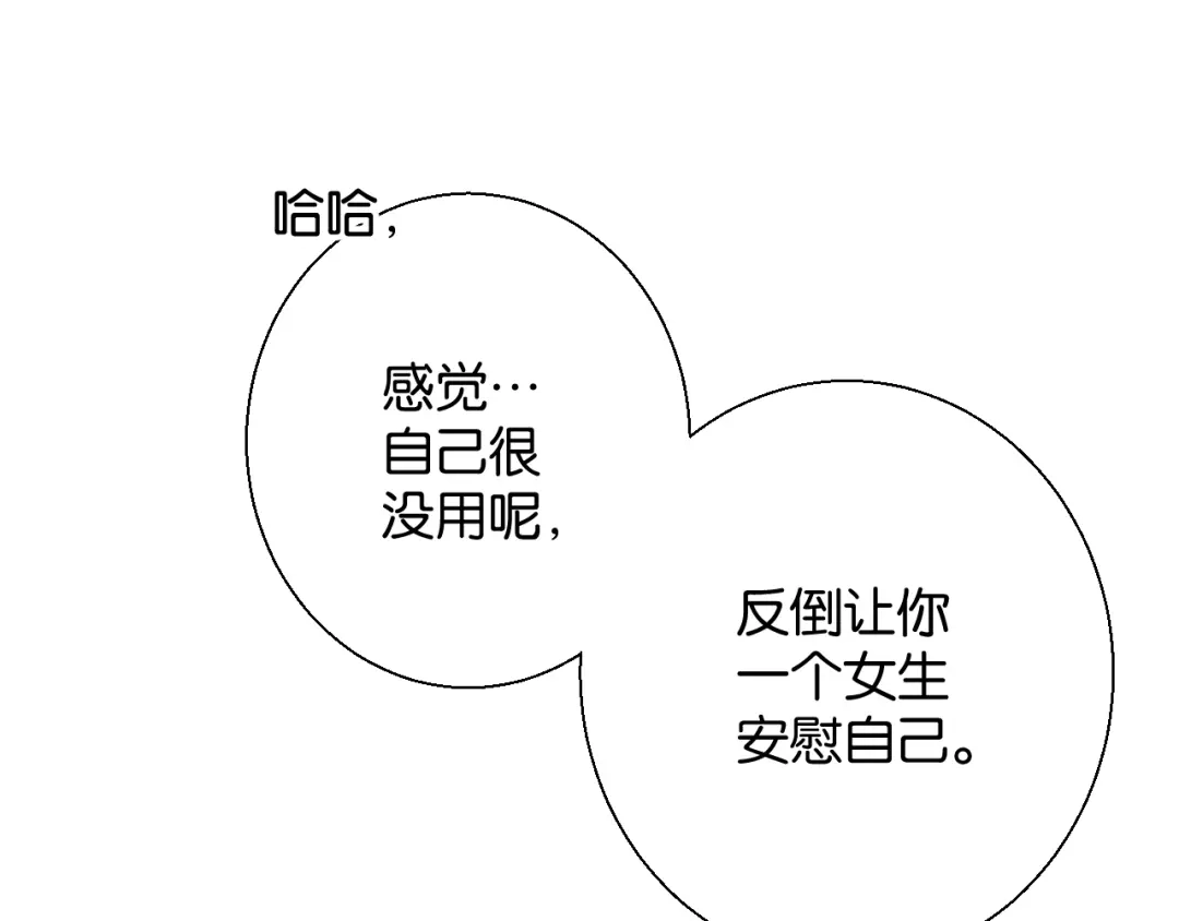 《零距离触感》第8话 温暖的安慰 第134页
