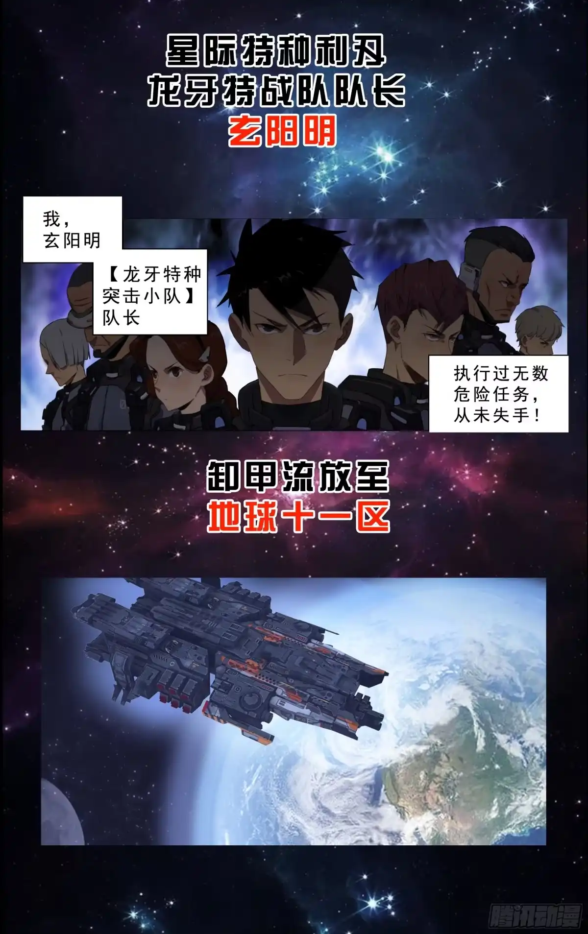 《灵能兵王》0.预告 第4页