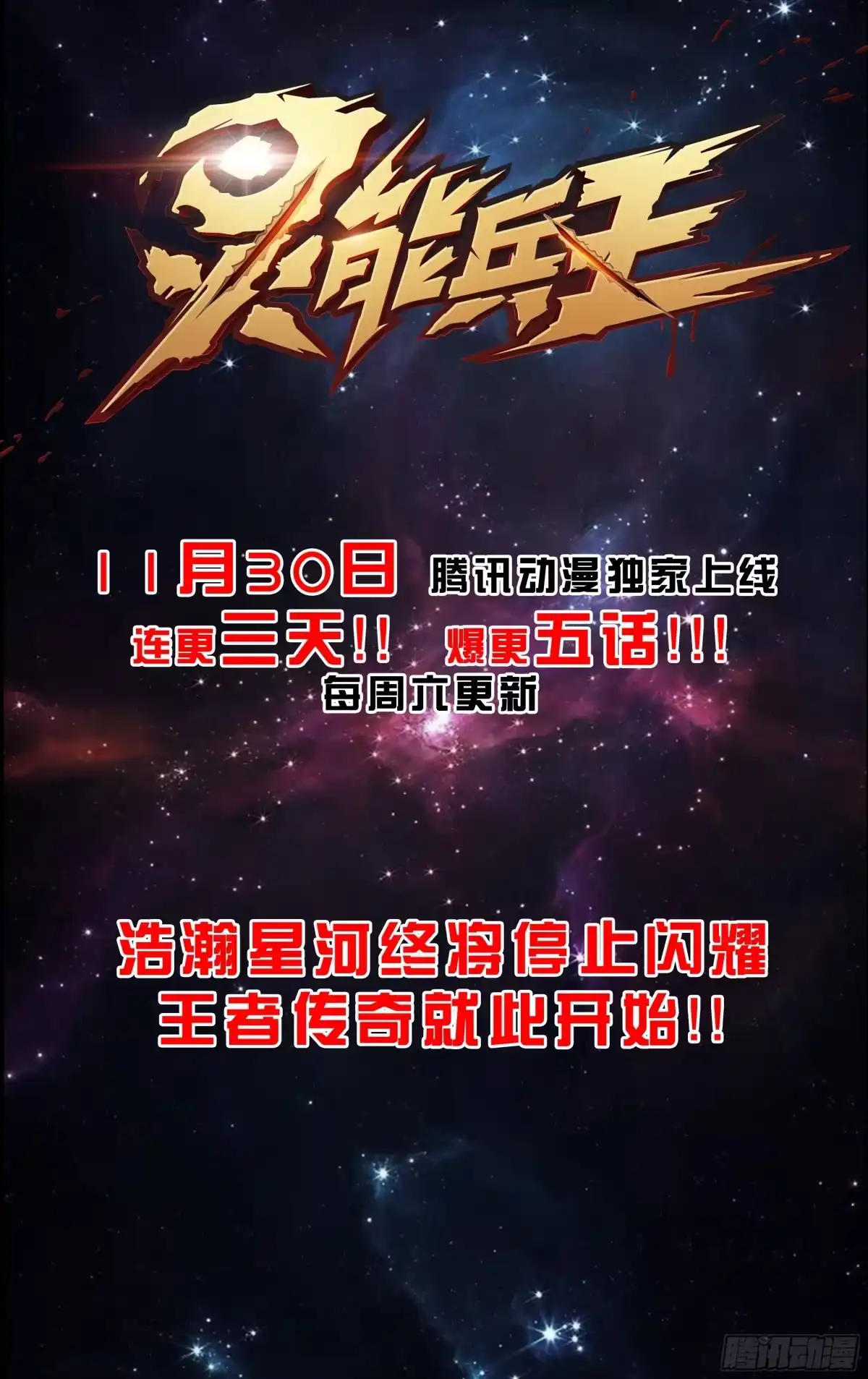 《灵能兵王》0.预告 第3页