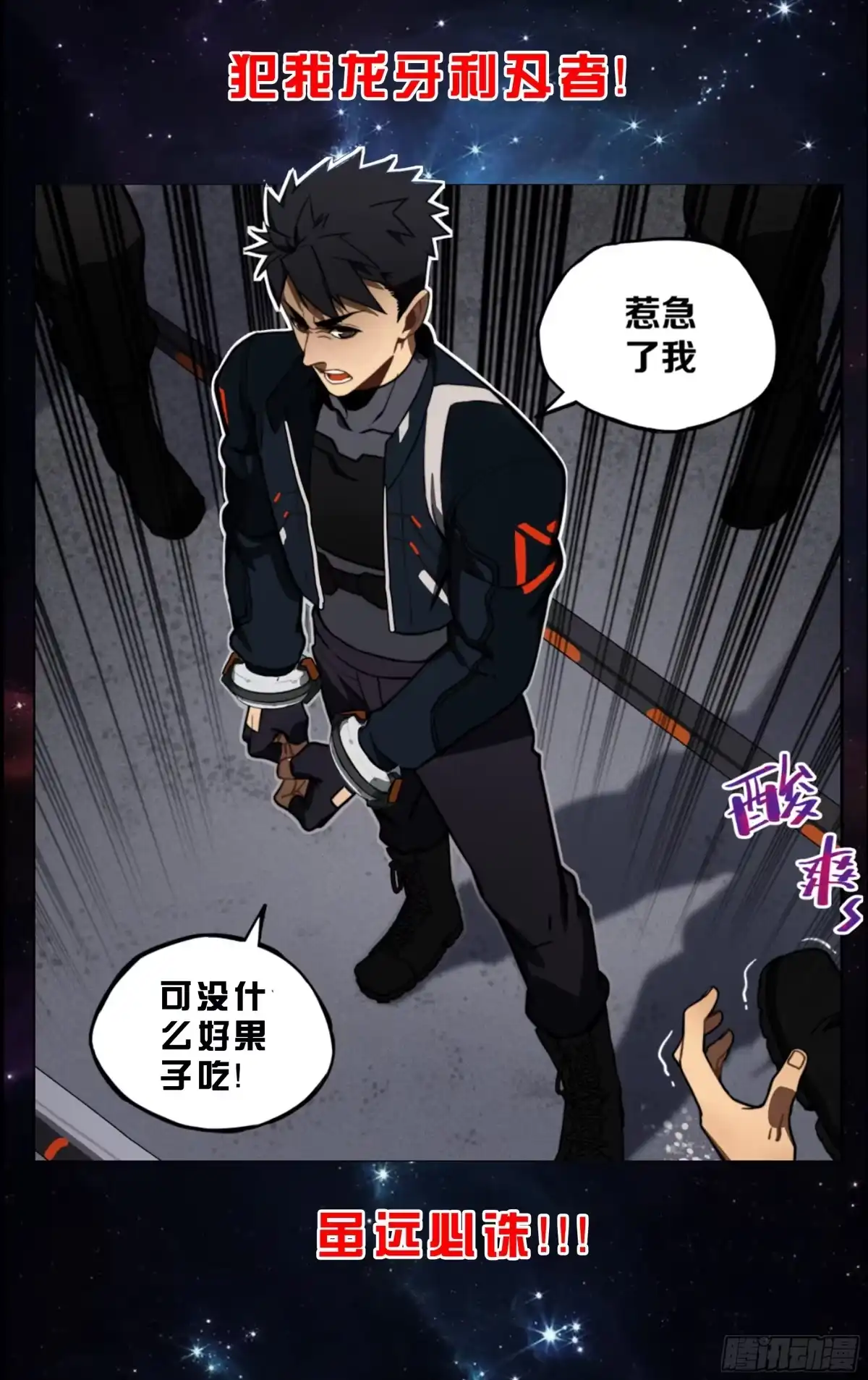 《灵能兵王》0.预告 第2页