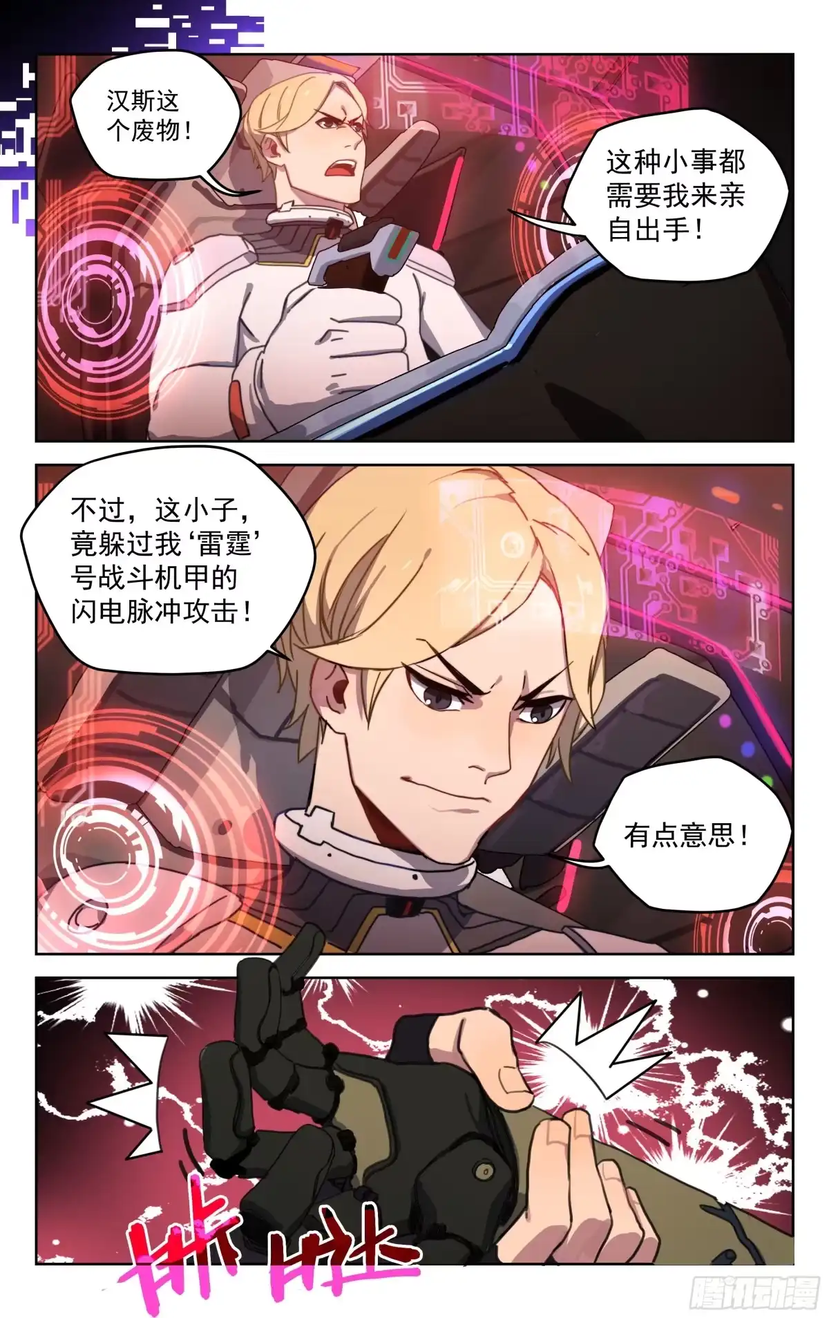 《灵能兵王》9.苍龙灵甲（上） 第4页