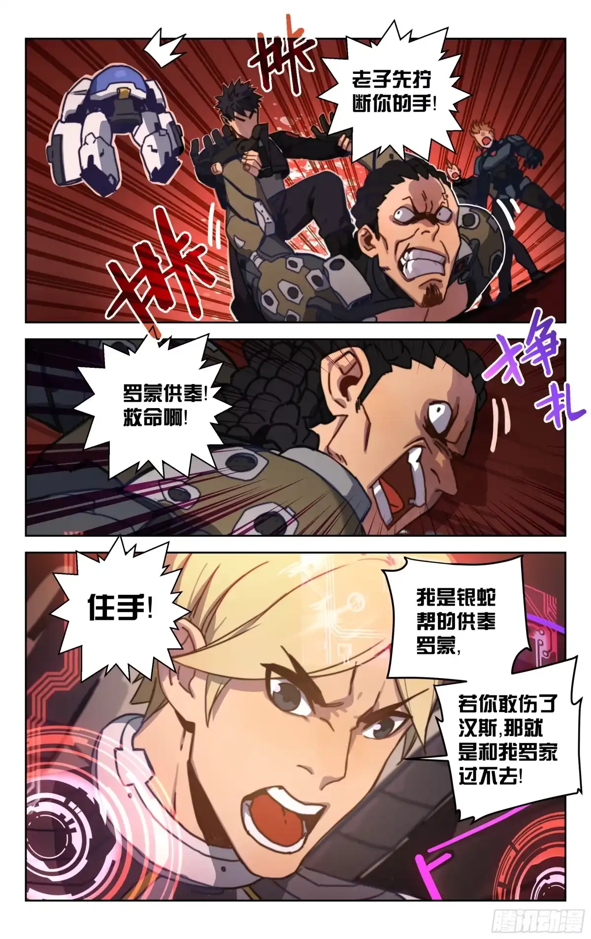 《灵能兵王》9.苍龙灵甲（上） 第5页