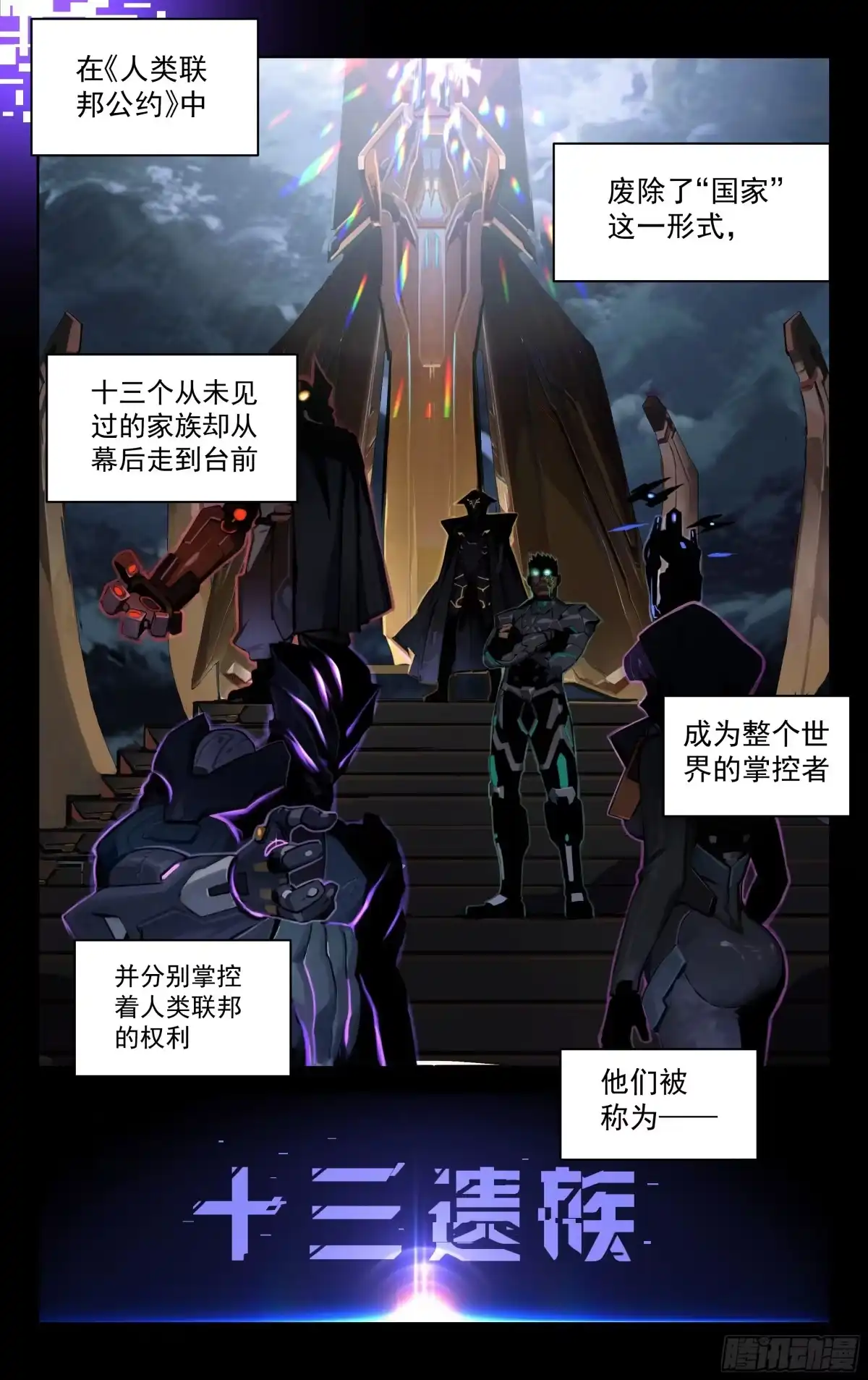 《灵能兵王》9.苍龙灵甲（上） 第13页