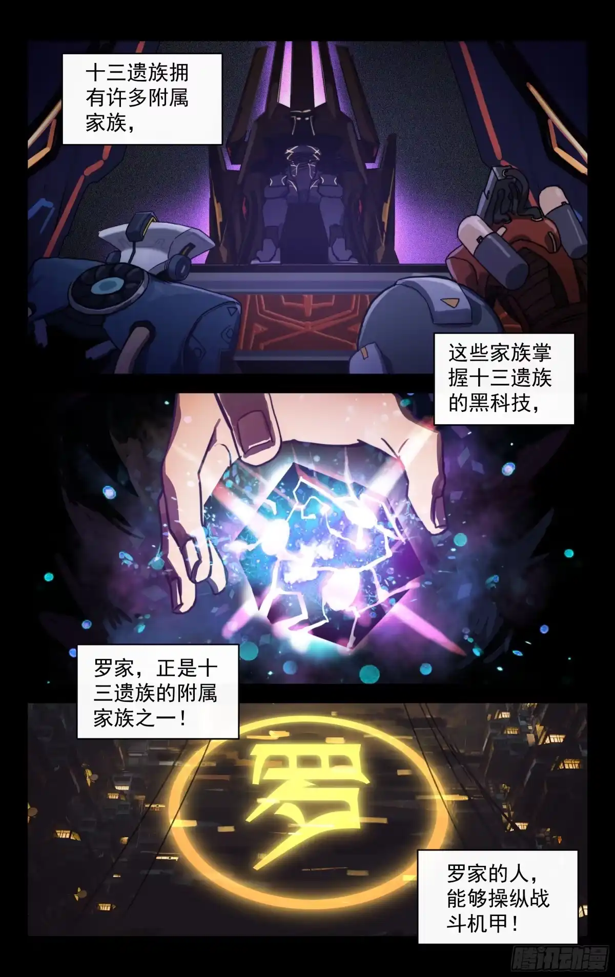 《灵能兵王》9.苍龙灵甲（上） 第3页