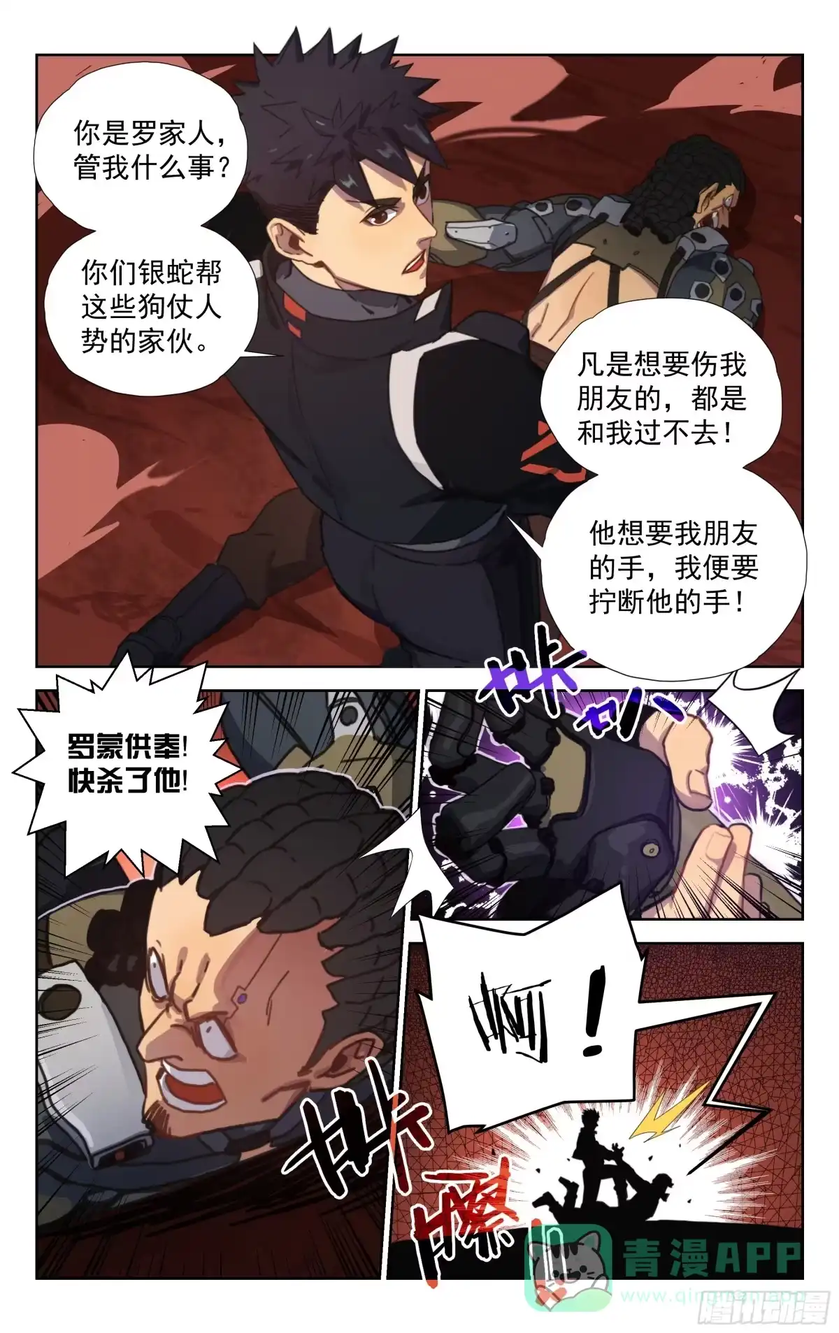 《灵能兵王》9.苍龙灵甲（上） 第6页
