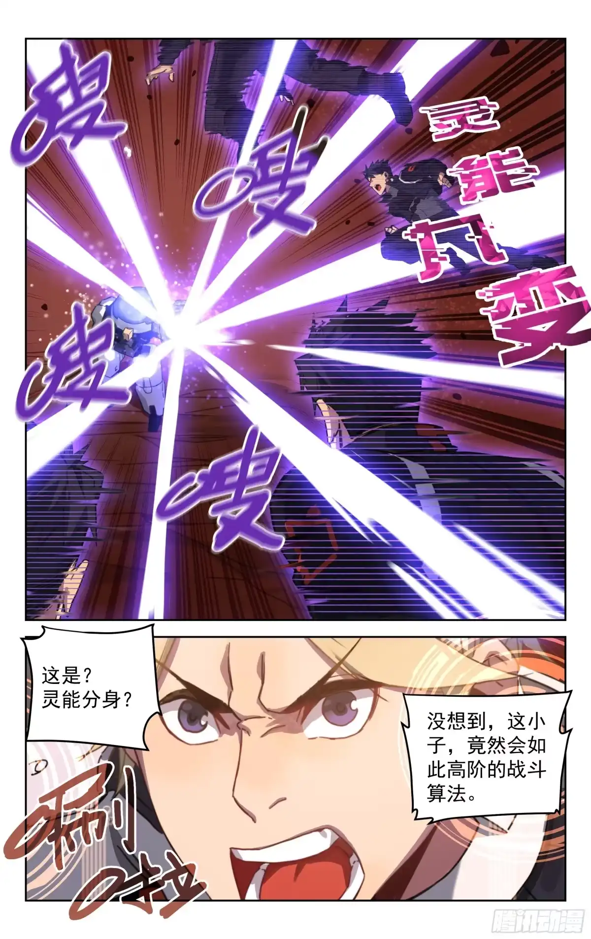《灵能兵王》9.苍龙灵甲（上） 第9页