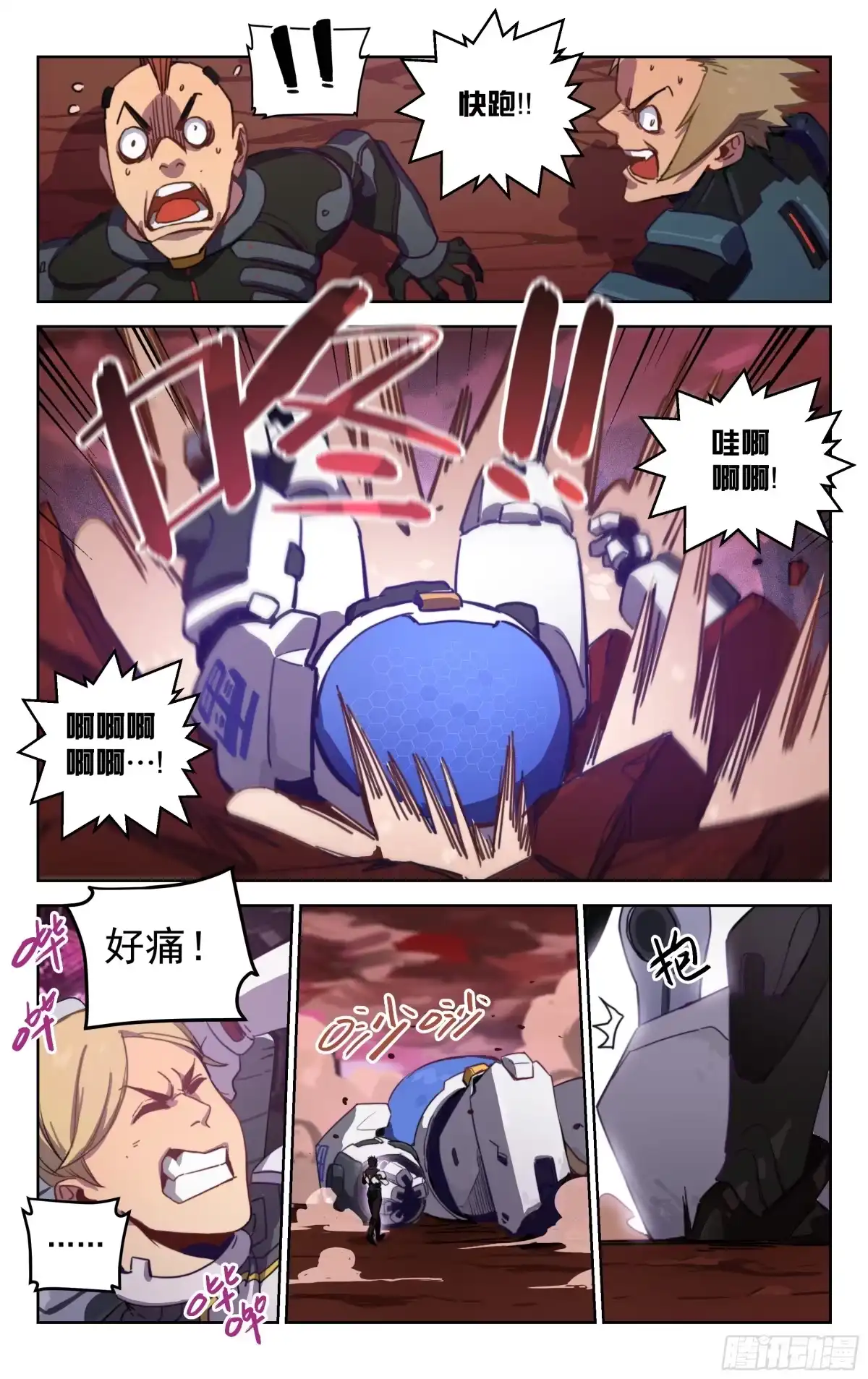 《灵能兵王》10.苍龙灵甲（中） 第2页