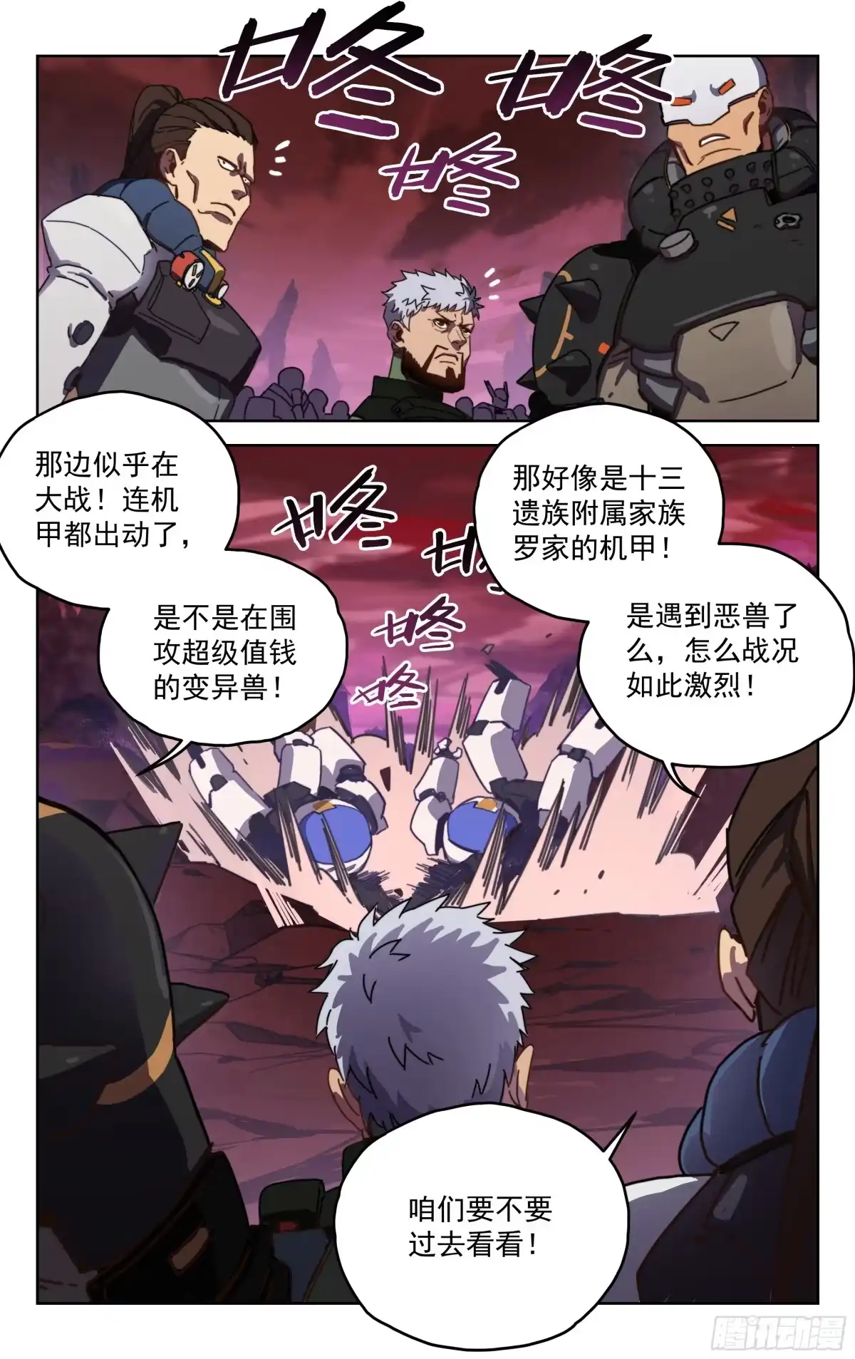 《灵能兵王》10.苍龙灵甲（中） 第7页