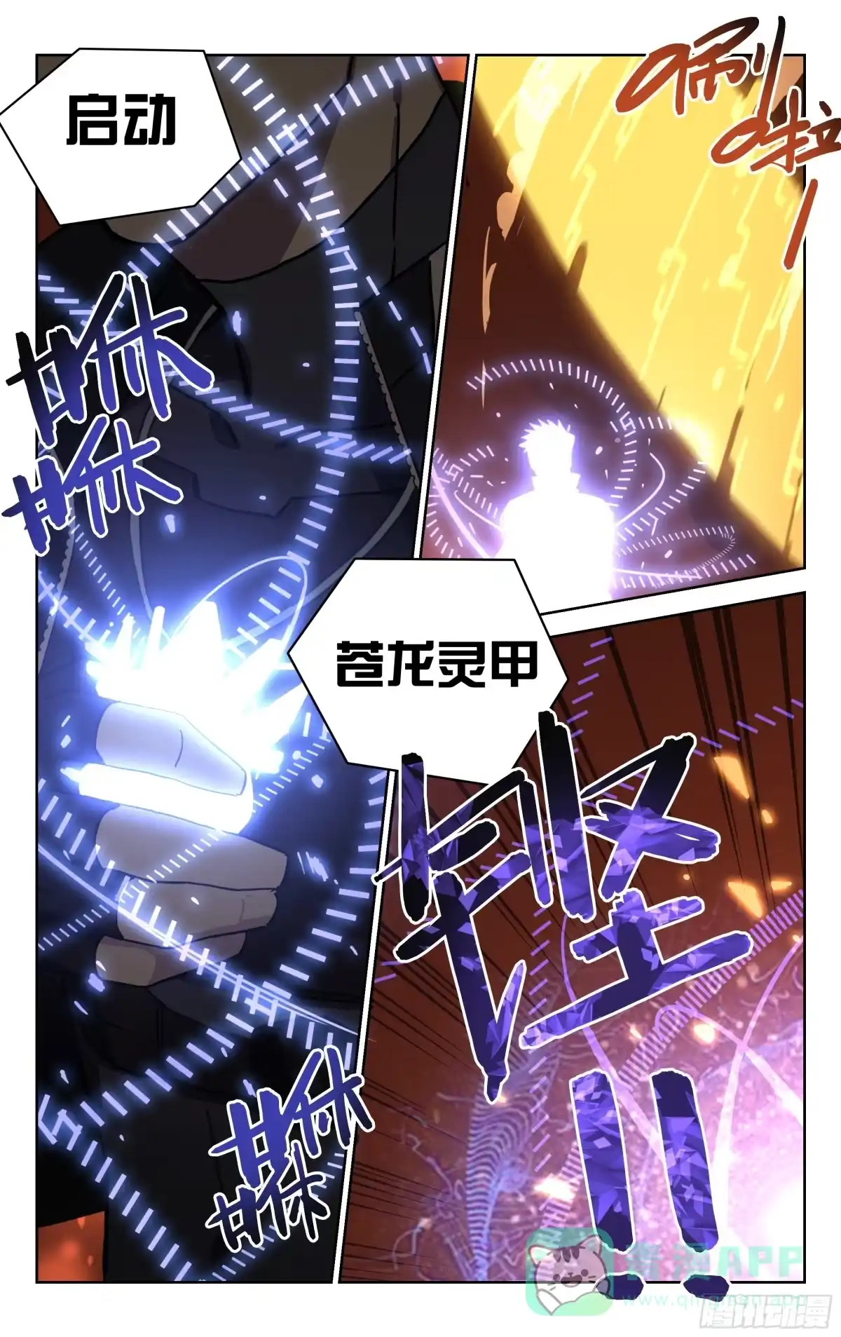 《灵能兵王》10.苍龙灵甲（中） 第1页