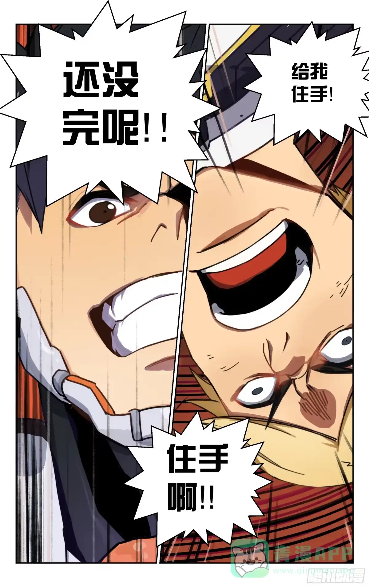 《灵能兵王》10.苍龙灵甲（中） 第6页