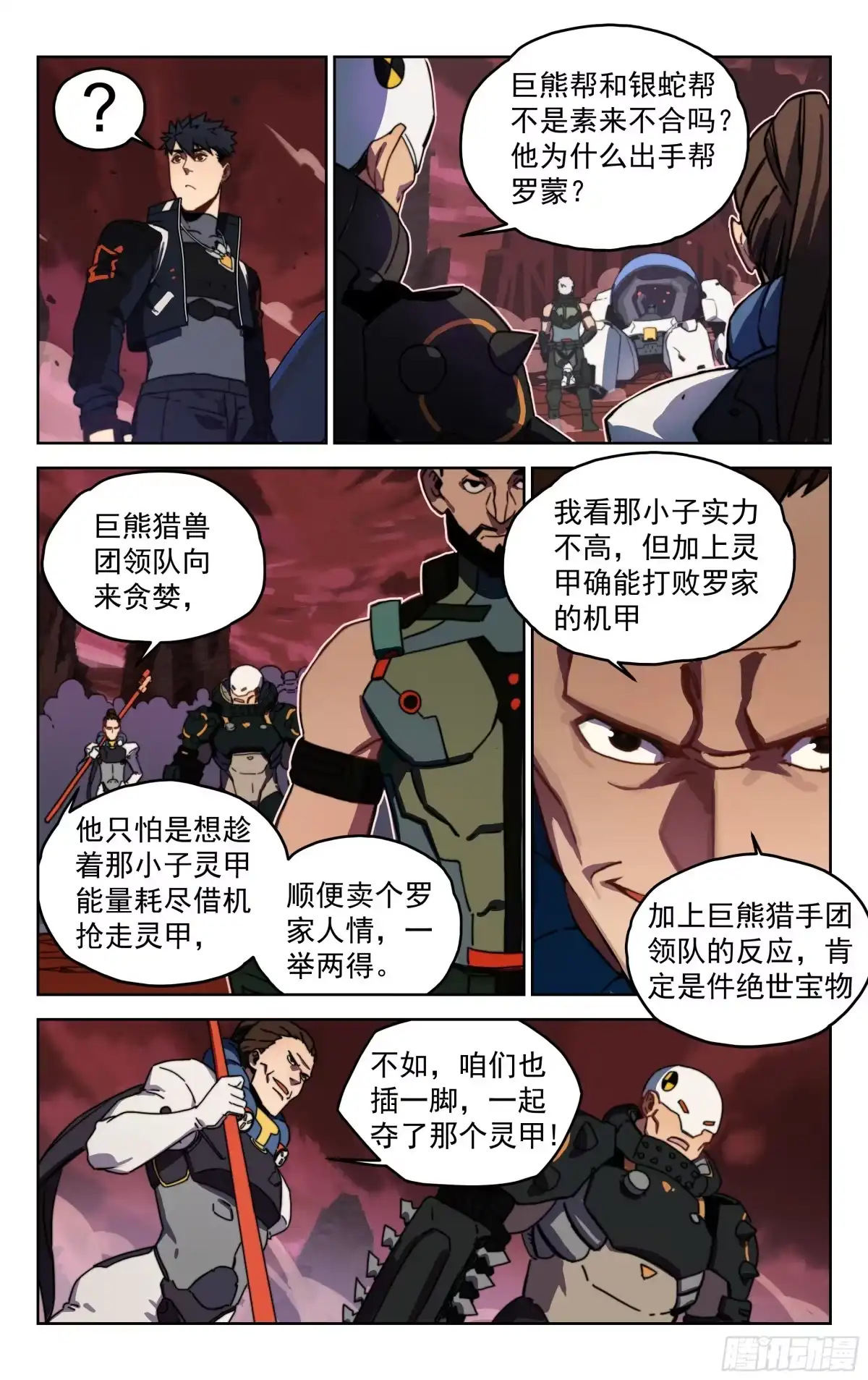 《灵能兵王》11.苍龙灵甲（下） 第8页