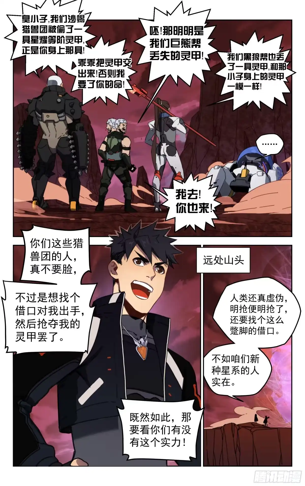 《灵能兵王》11.苍龙灵甲（下） 第9页