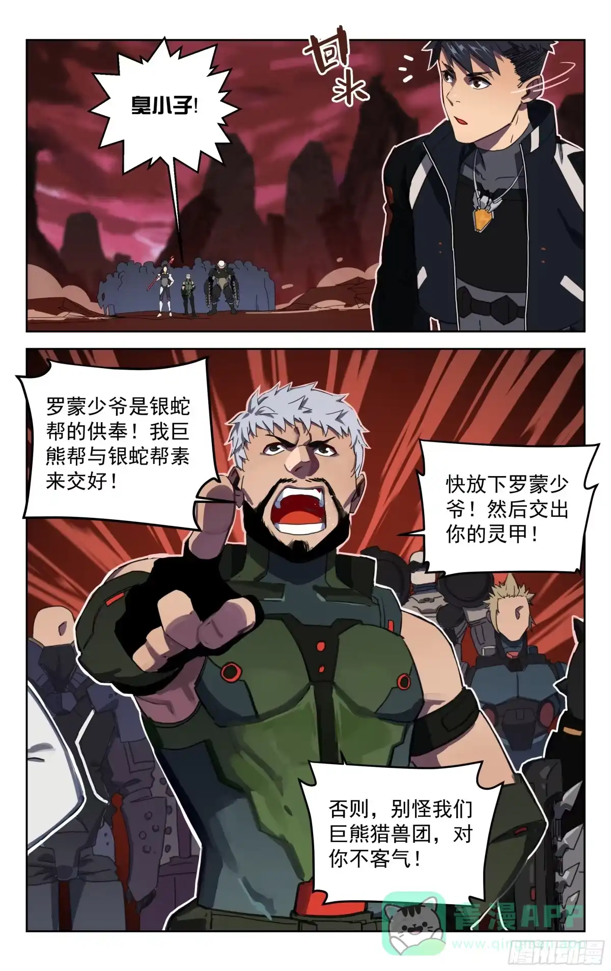 《灵能兵王》11.苍龙灵甲（下） 第11页