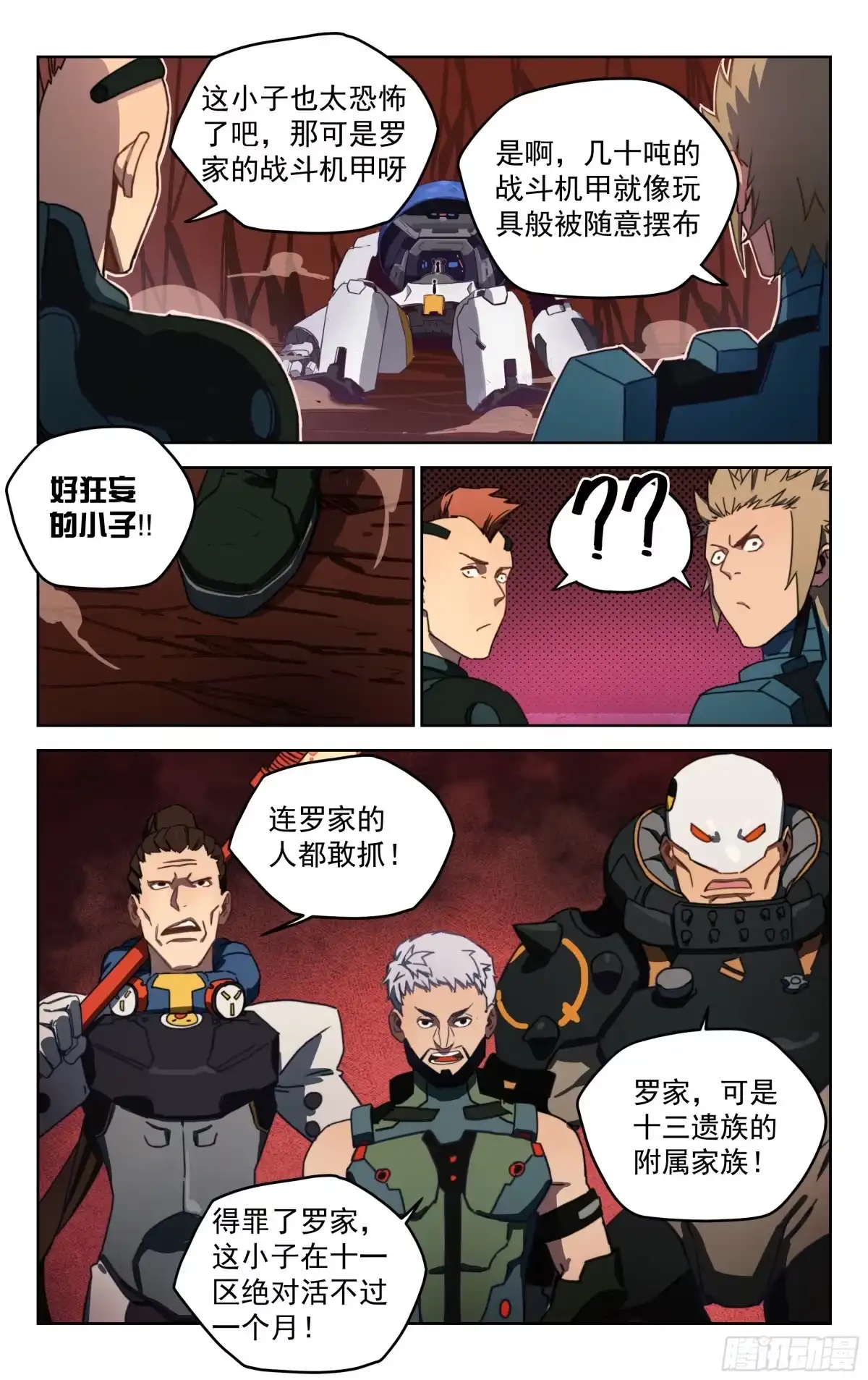 《灵能兵王》11.苍龙灵甲（下） 第4页