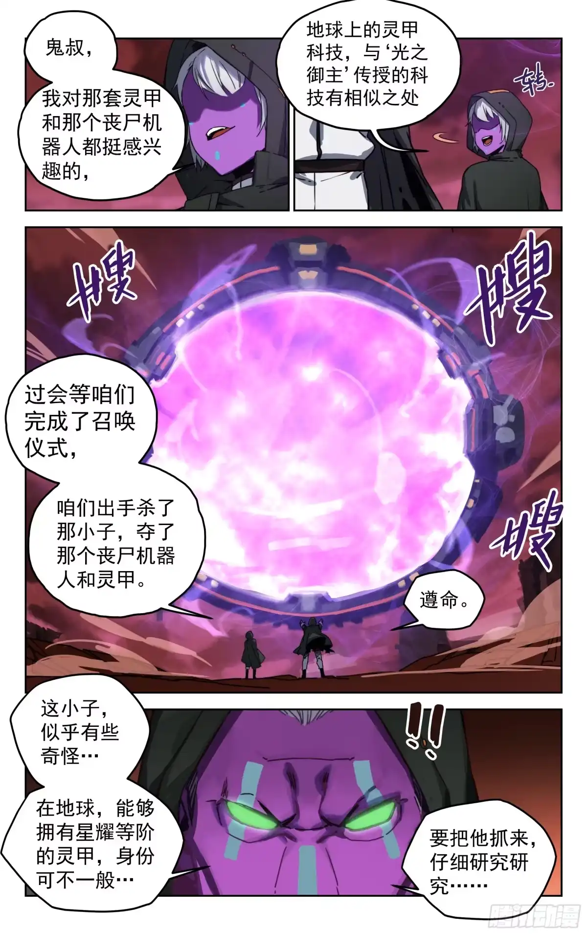 《灵能兵王》11.苍龙灵甲（下） 第10页