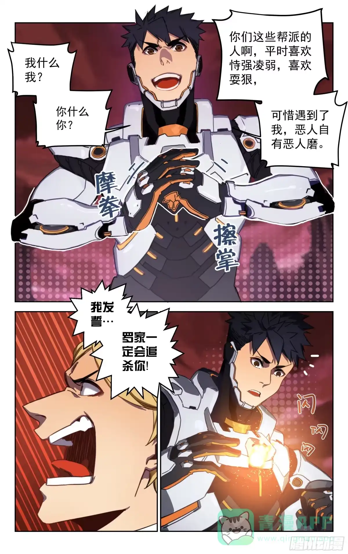 《灵能兵王》11.苍龙灵甲（下） 第6页