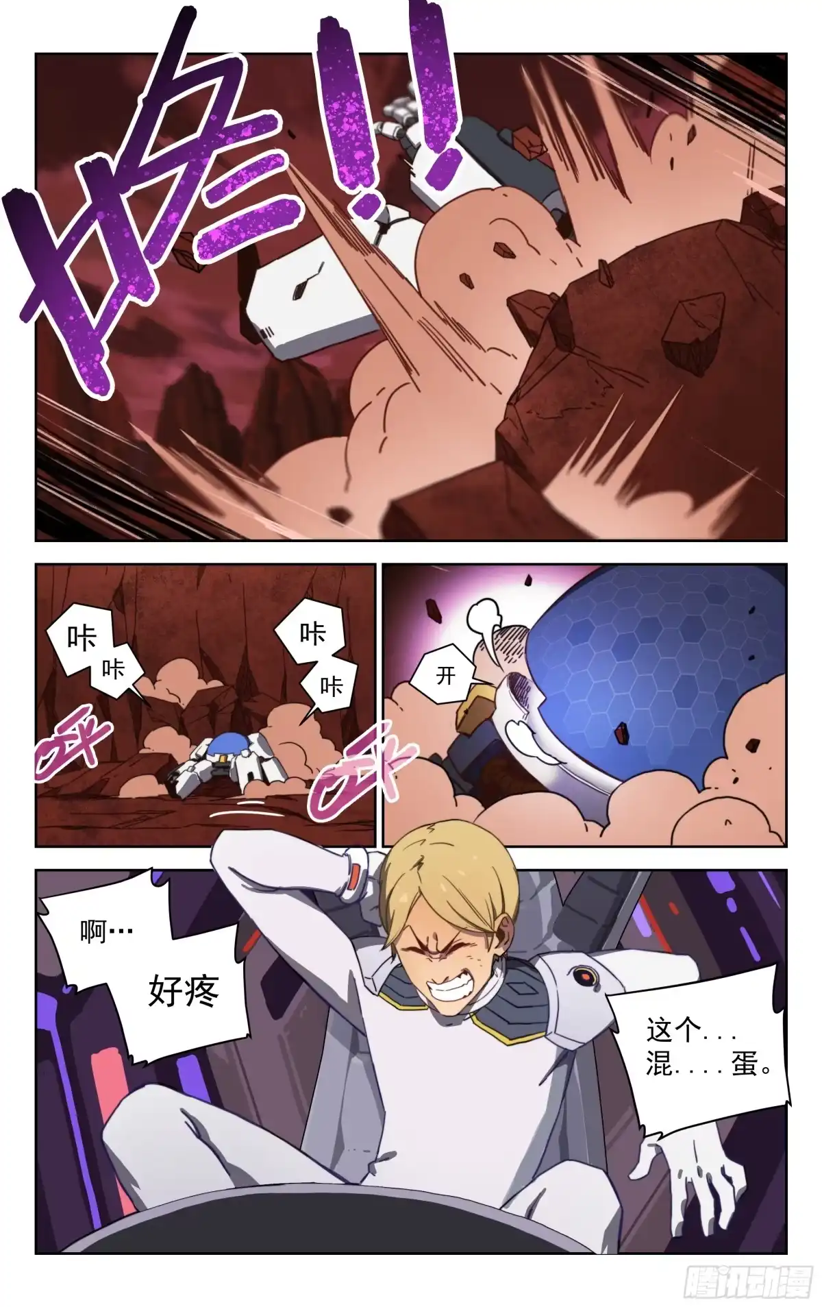 《灵能兵王》11.苍龙灵甲（下） 第3页