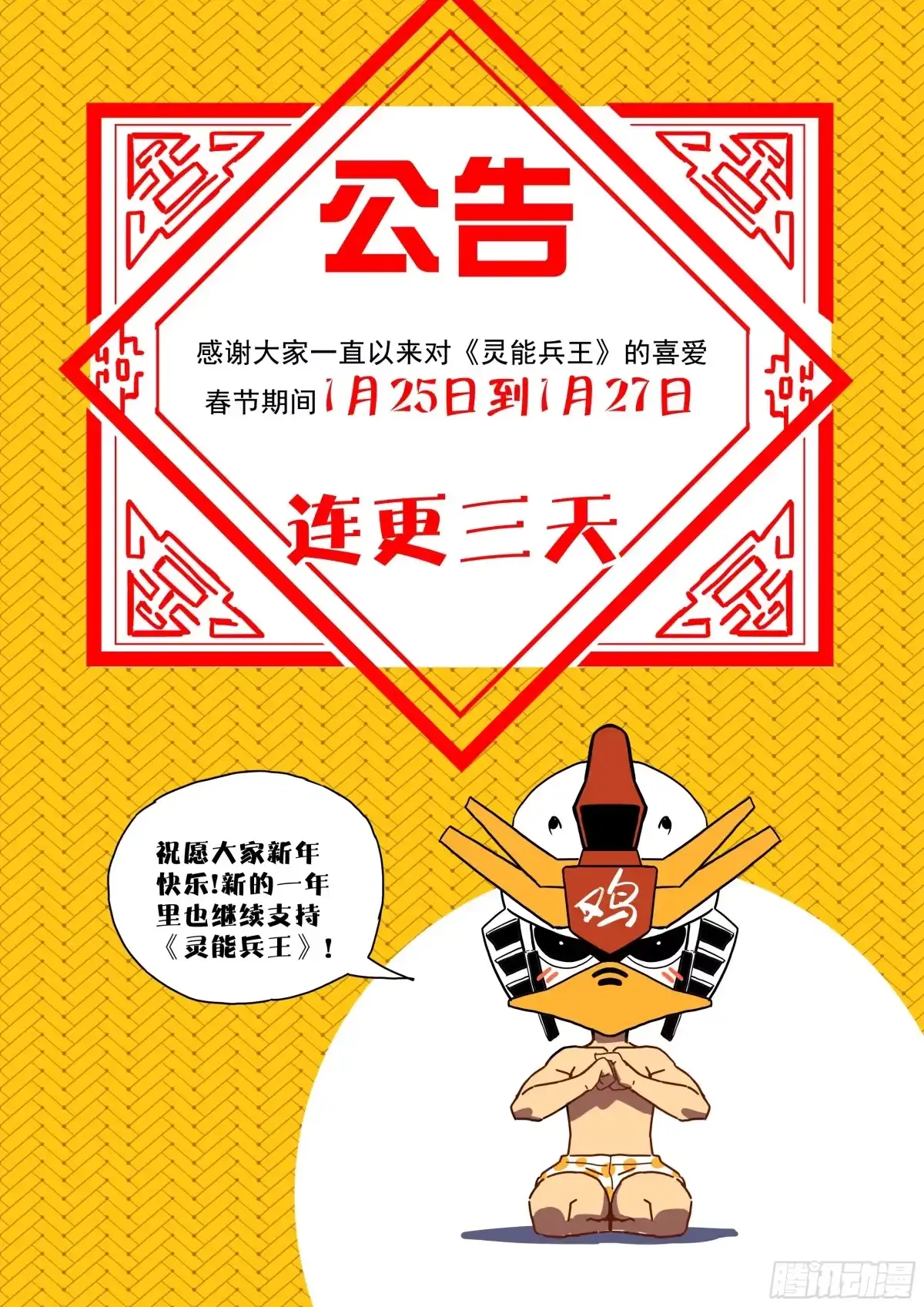 《灵能兵王》12.你的命是我的（上） 第12页