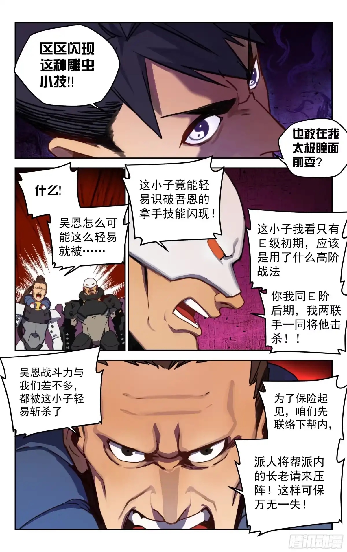 《灵能兵王》12.你的命是我的（上） 第5页