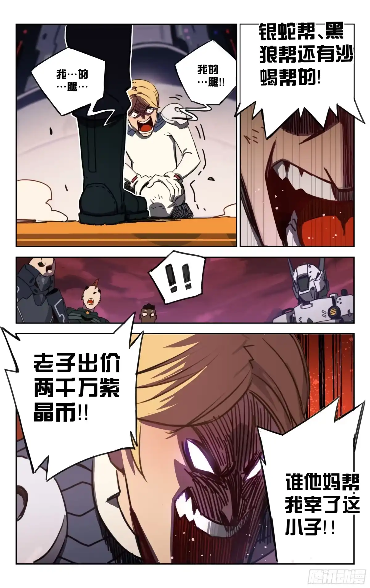 《灵能兵王》12.你的命是我的（上） 第10页