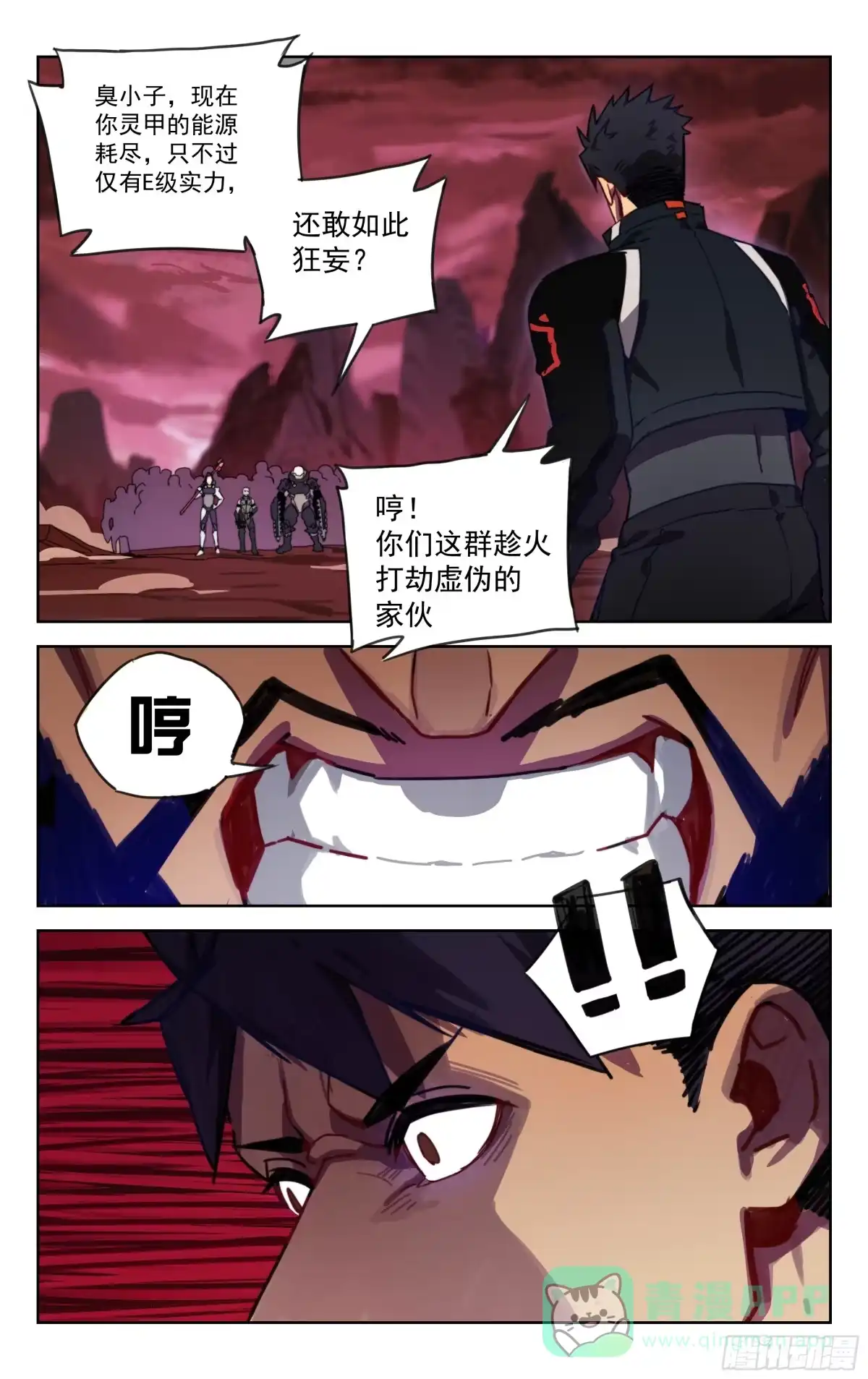 《灵能兵王》12.你的命是我的（上） 第1页