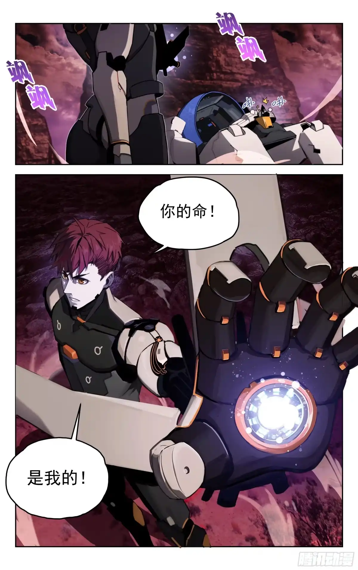 《灵能兵王》13.你的命是我的（下） 第13页