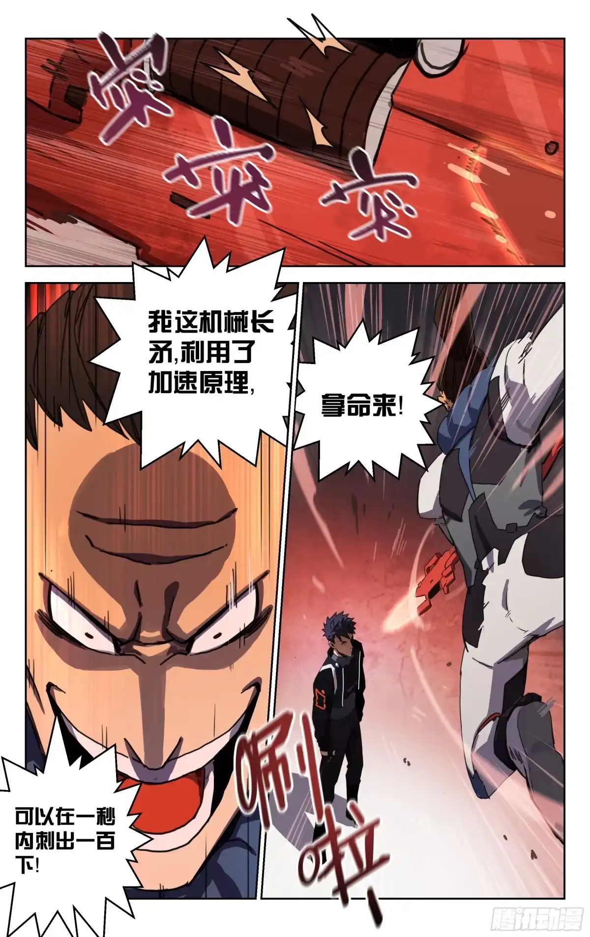 《灵能兵王》13.你的命是我的（下） 第5页