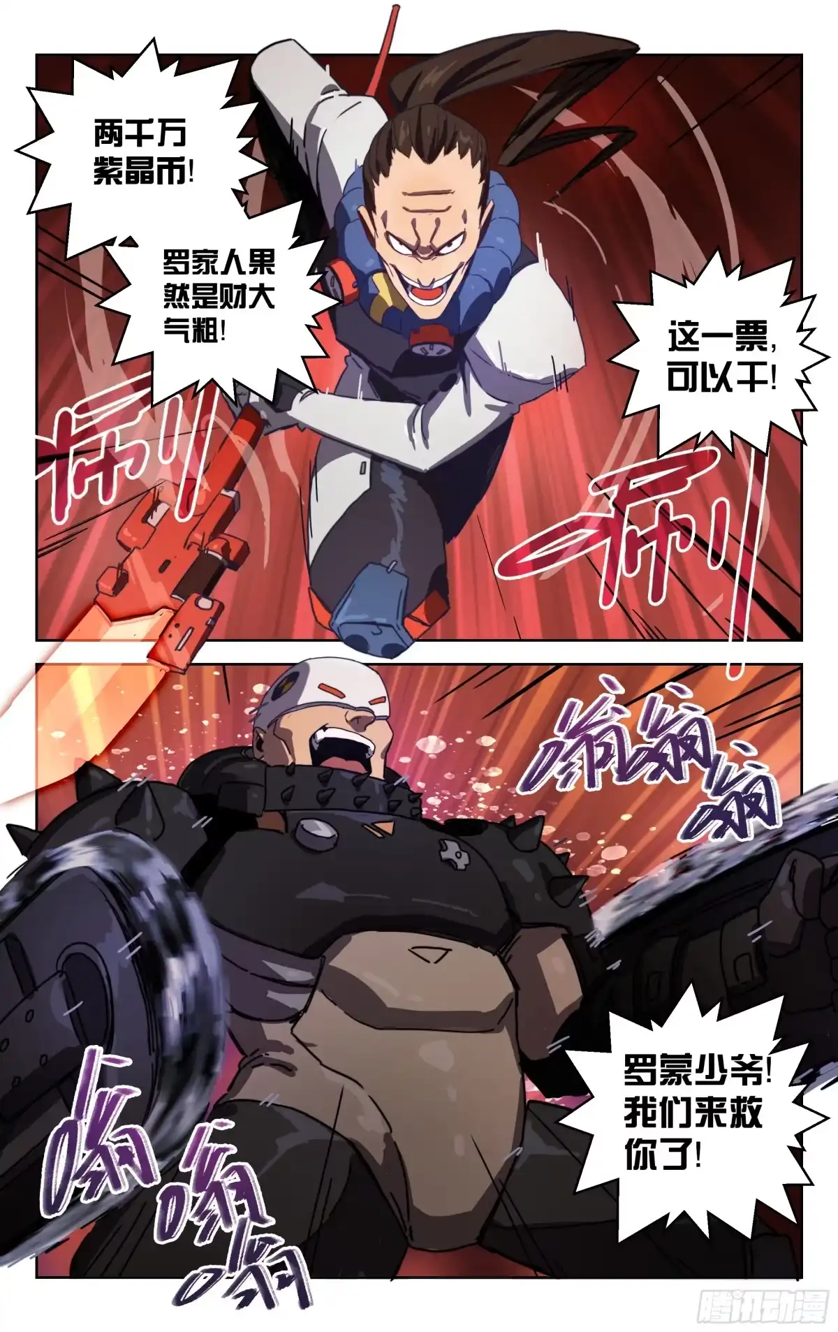 《灵能兵王》13.你的命是我的（下） 第4页