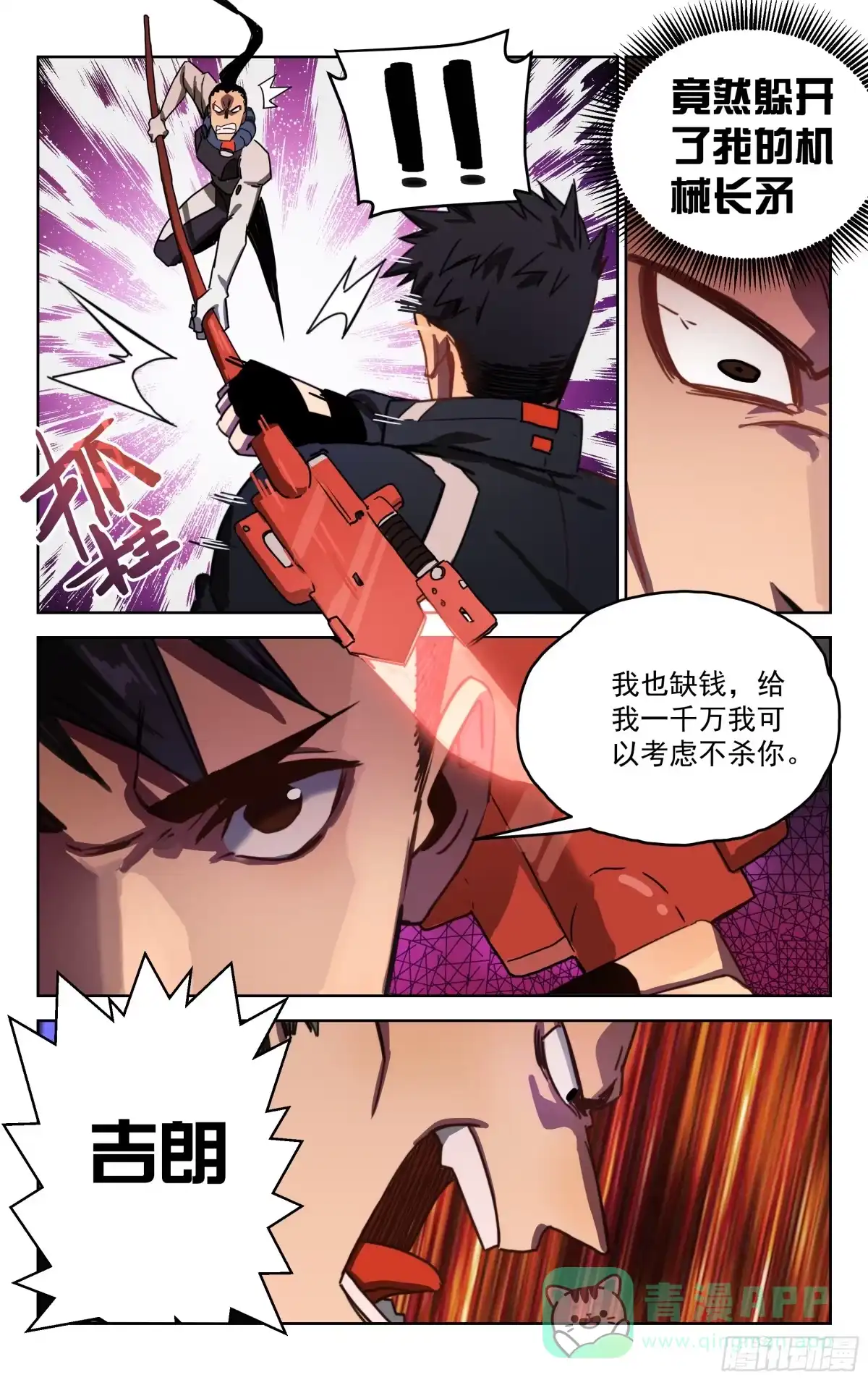《灵能兵王》13.你的命是我的（下） 第6页