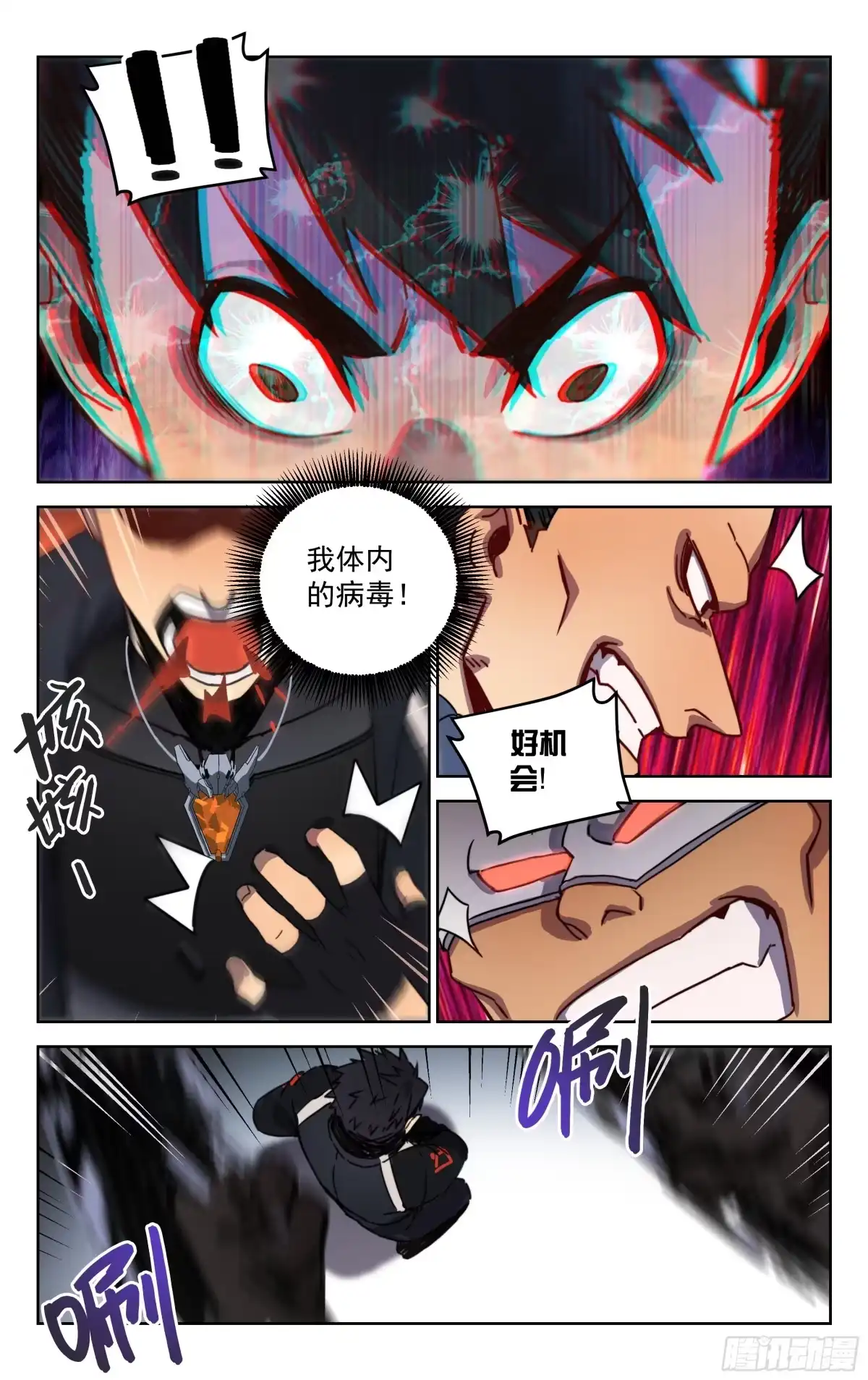 《灵能兵王》13.你的命是我的（下） 第7页