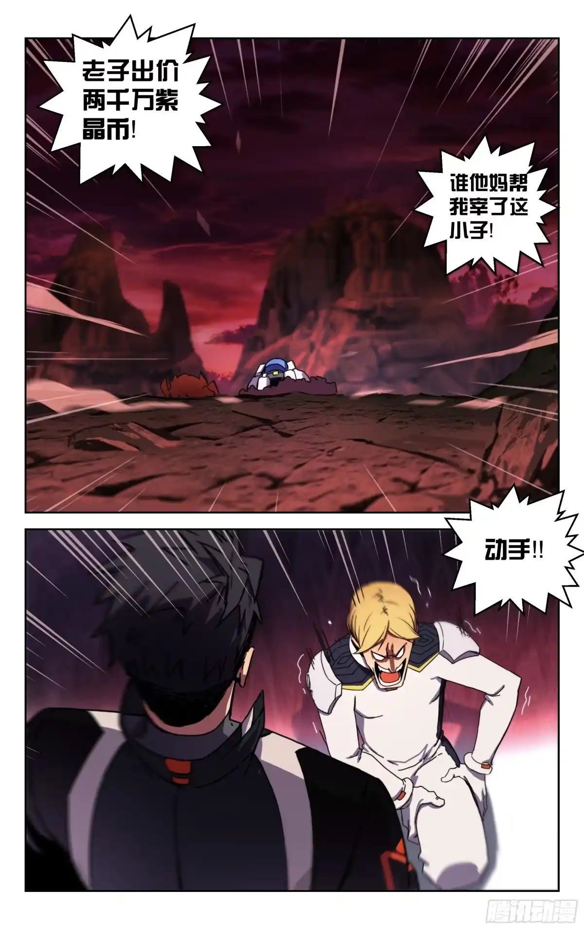 《灵能兵王》13.你的命是我的（下） 第3页