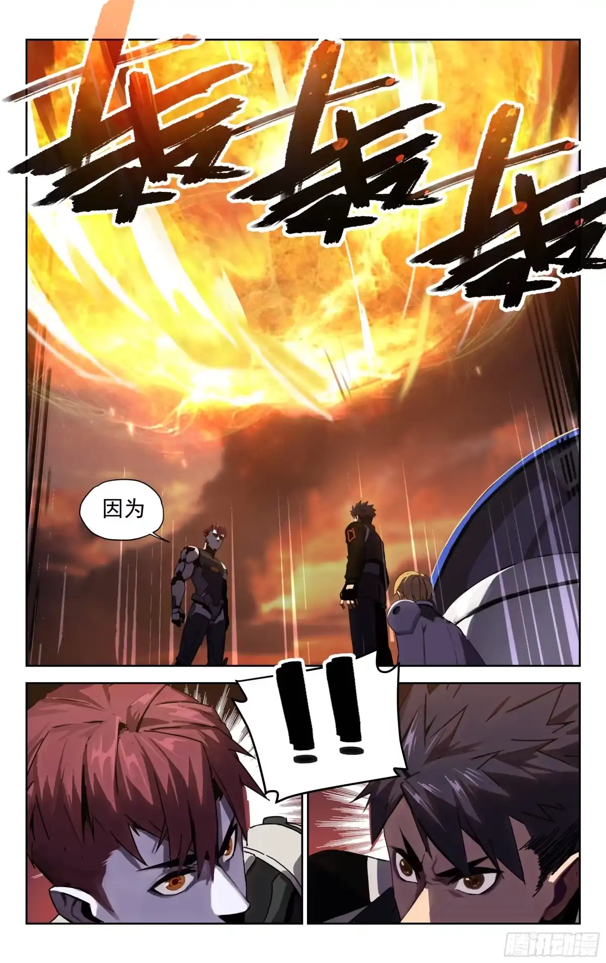 《灵能兵王》14.灵能者（上） 第9页