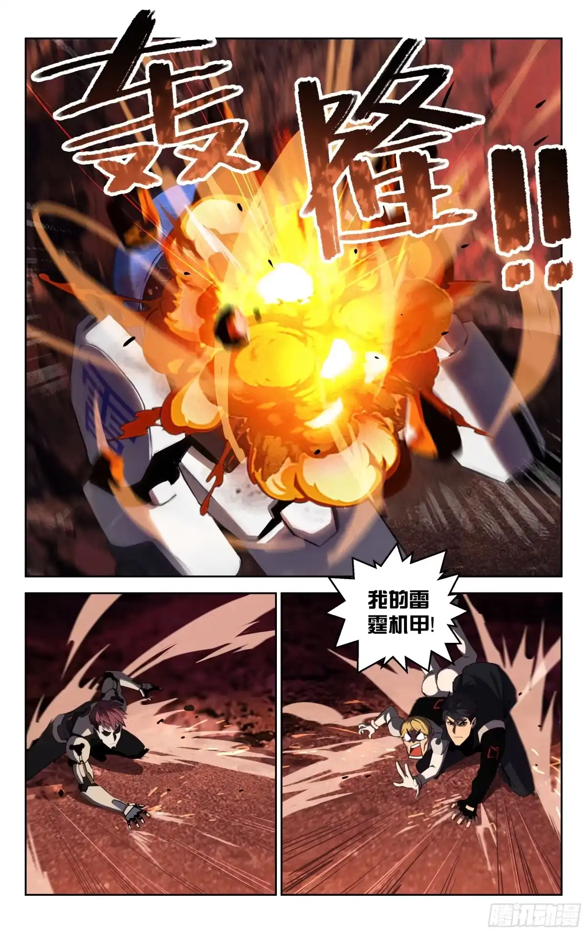 《灵能兵王》14.灵能者（上） 第10页