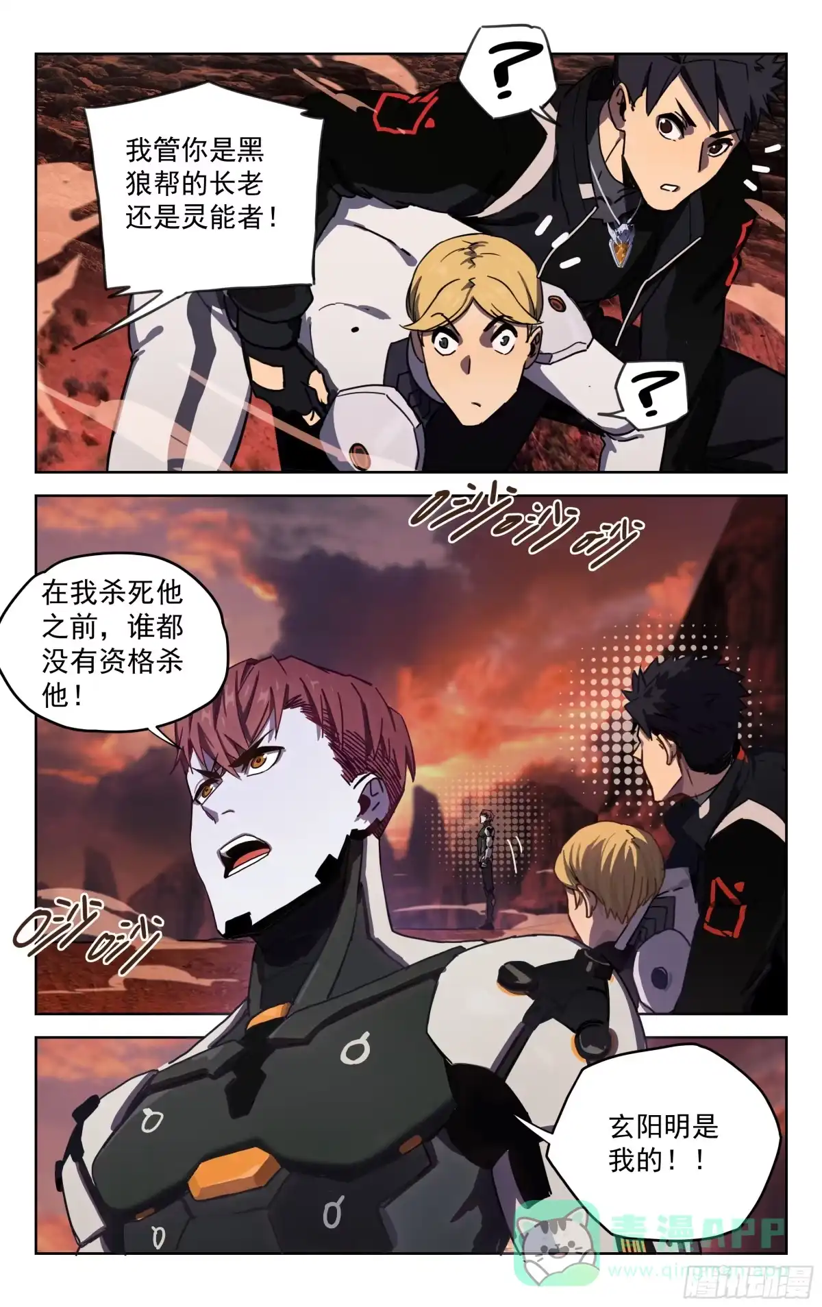 《灵能兵王》14.灵能者（上） 第6页