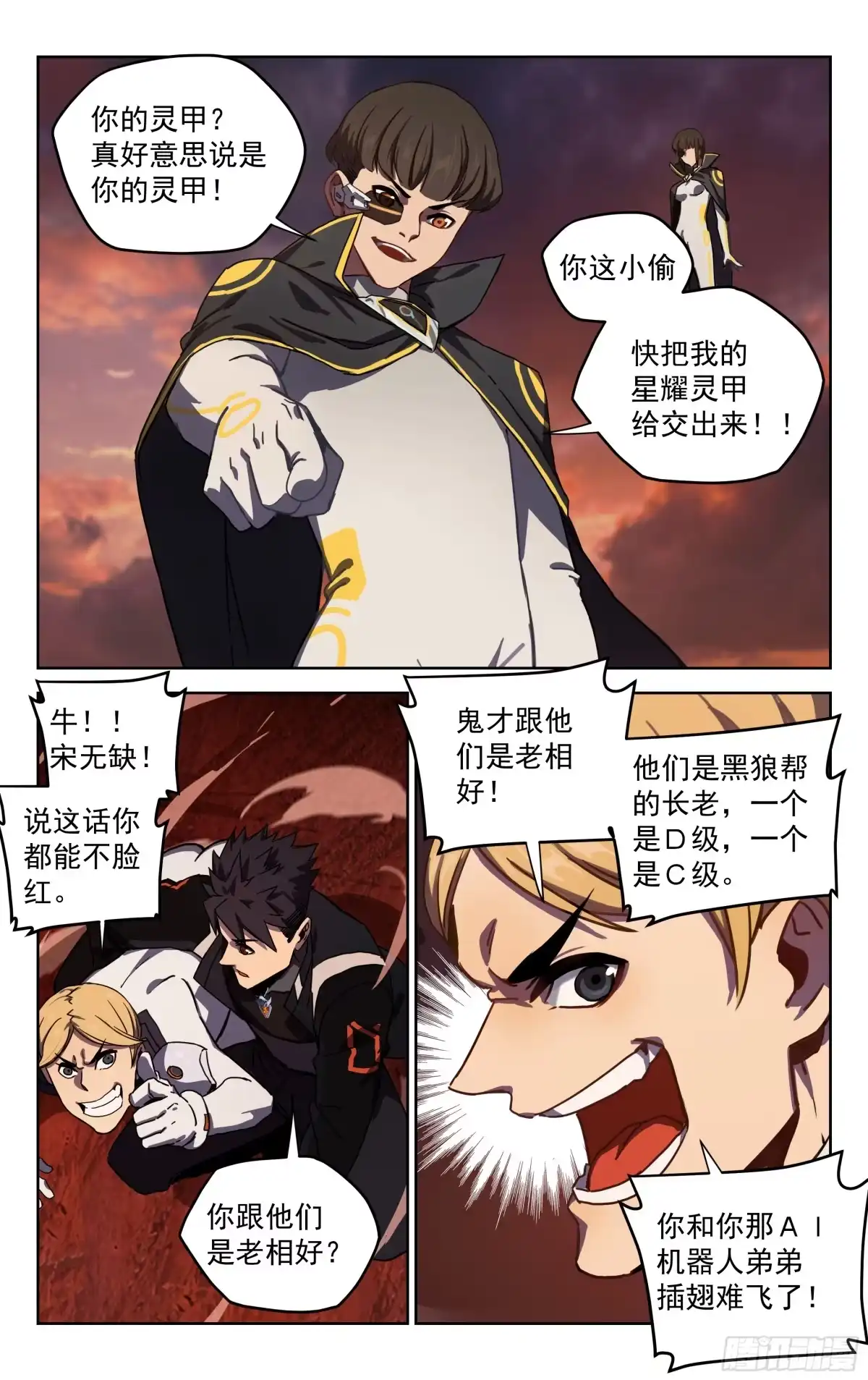 《灵能兵王》14.灵能者（上） 第4页