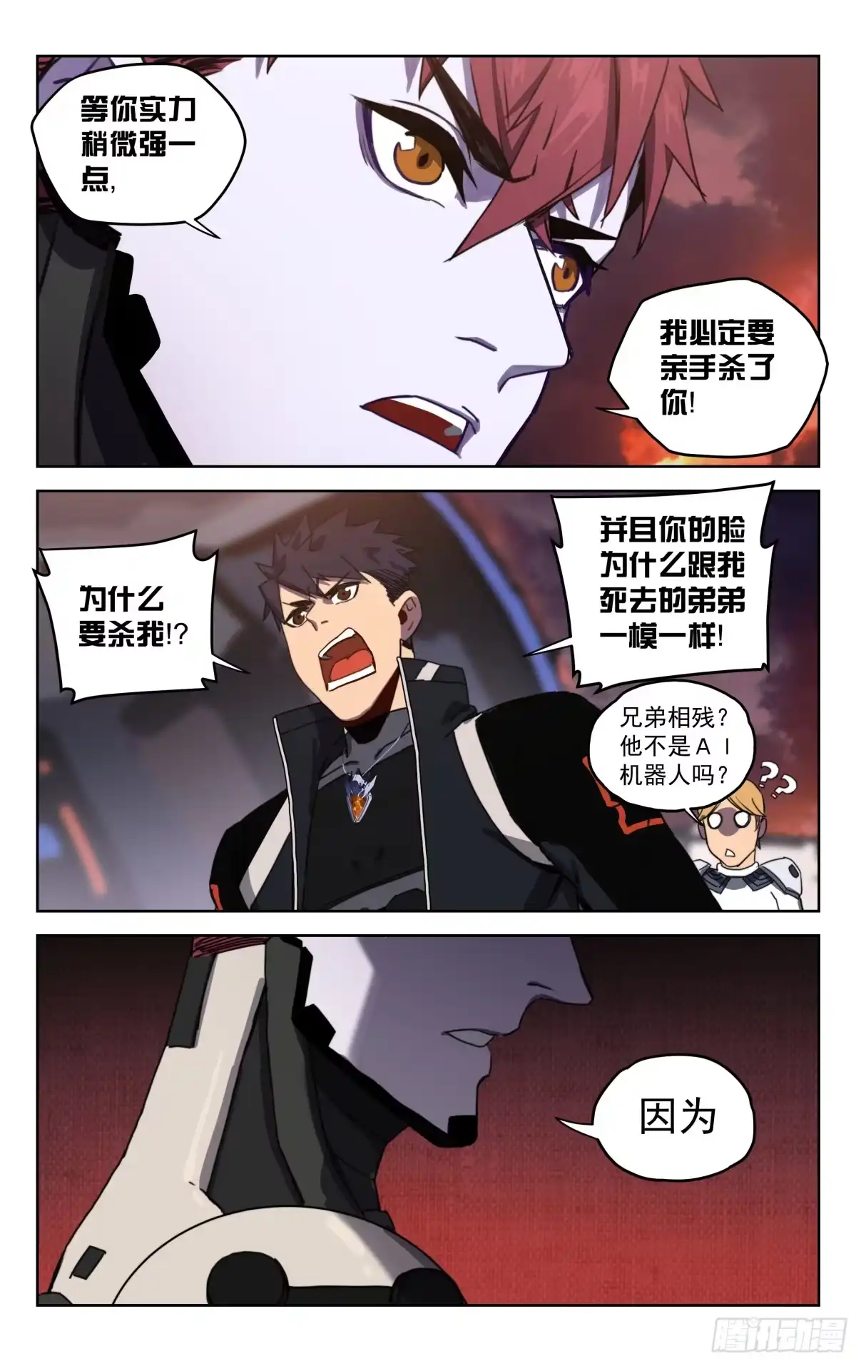 《灵能兵王》14.灵能者（上） 第2页