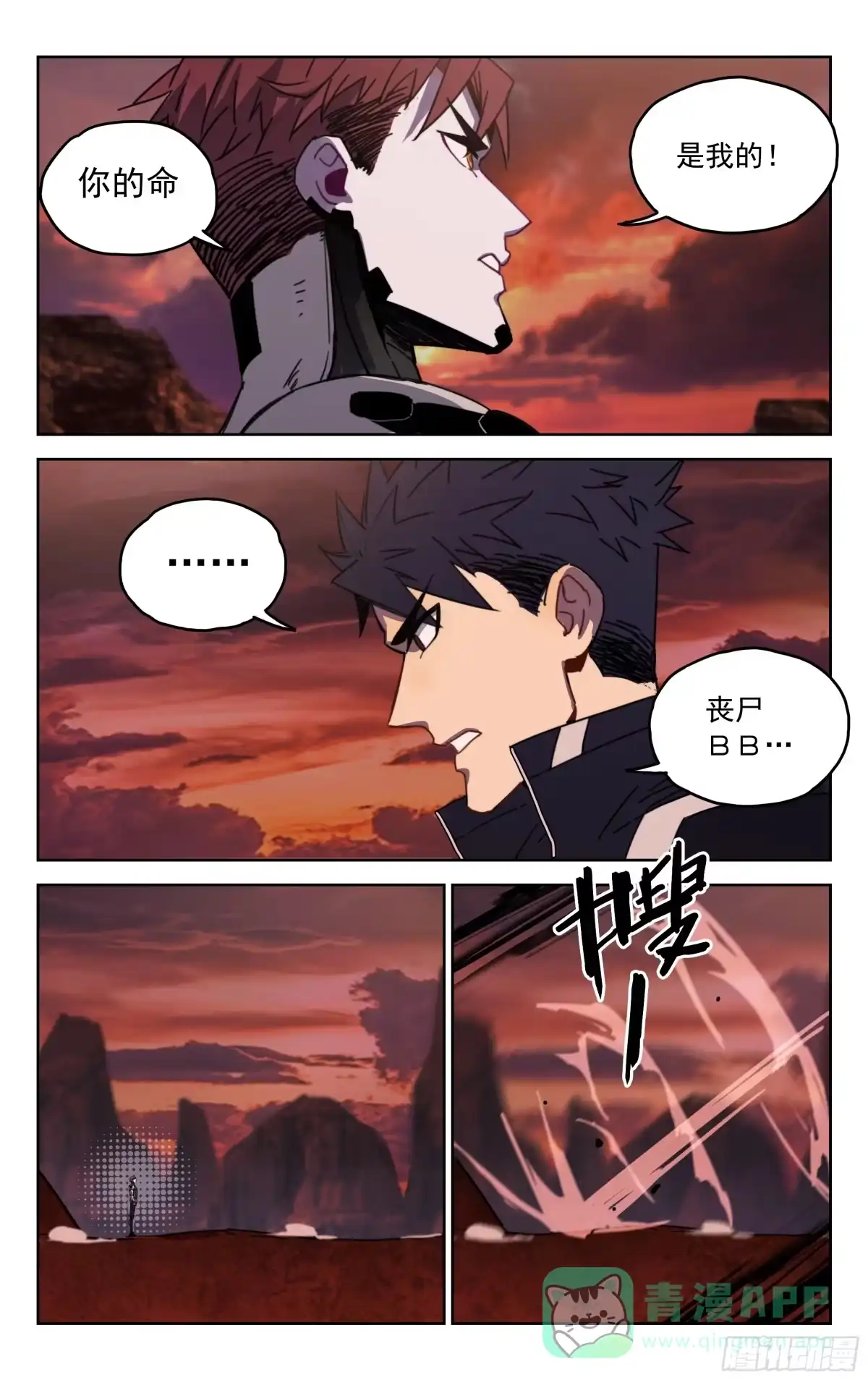 《灵能兵王》14.灵能者（上） 第1页